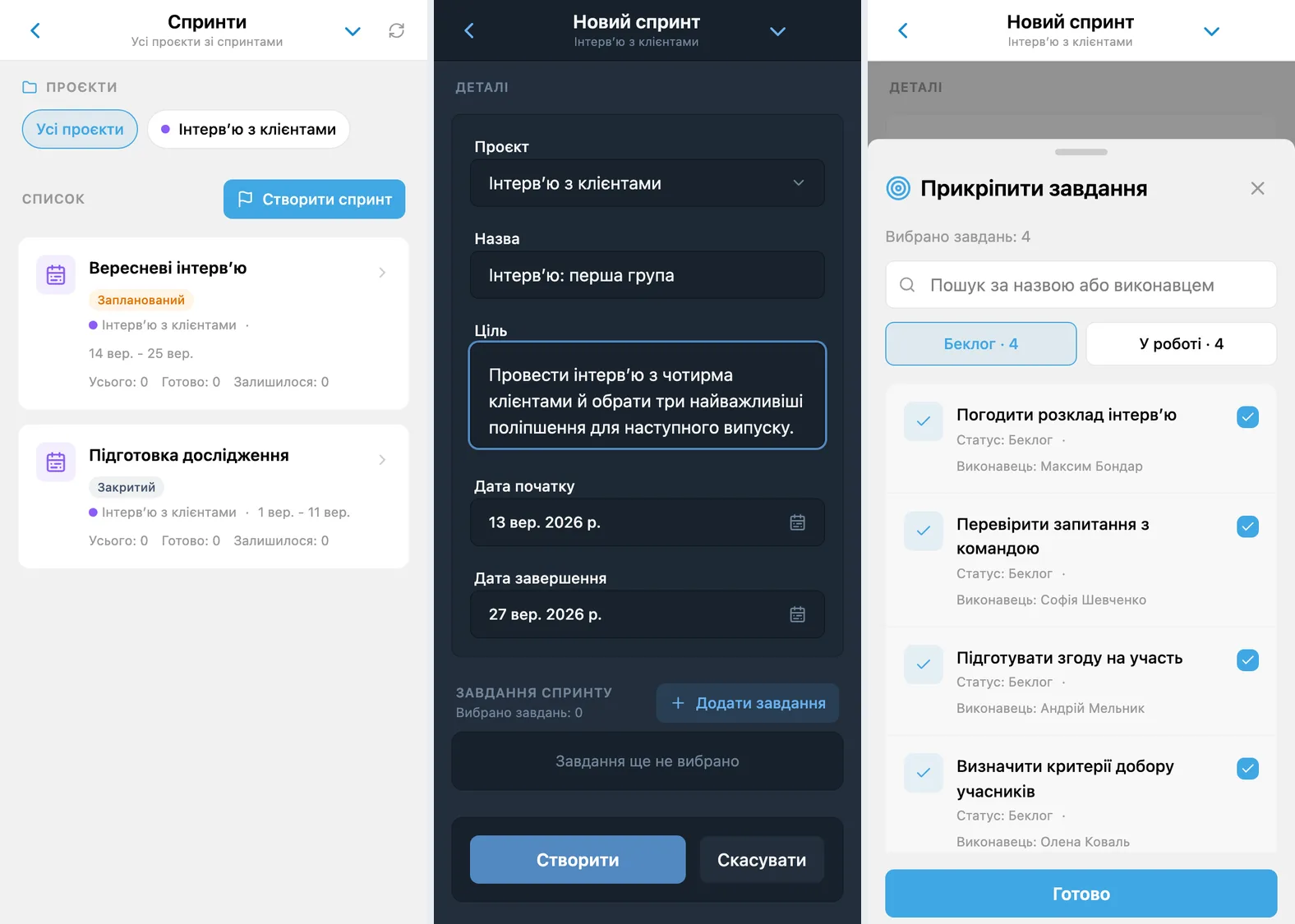 Спринти iTasks: список спринтів проєкту, форма створення спринту та підбір завдань із беклогу