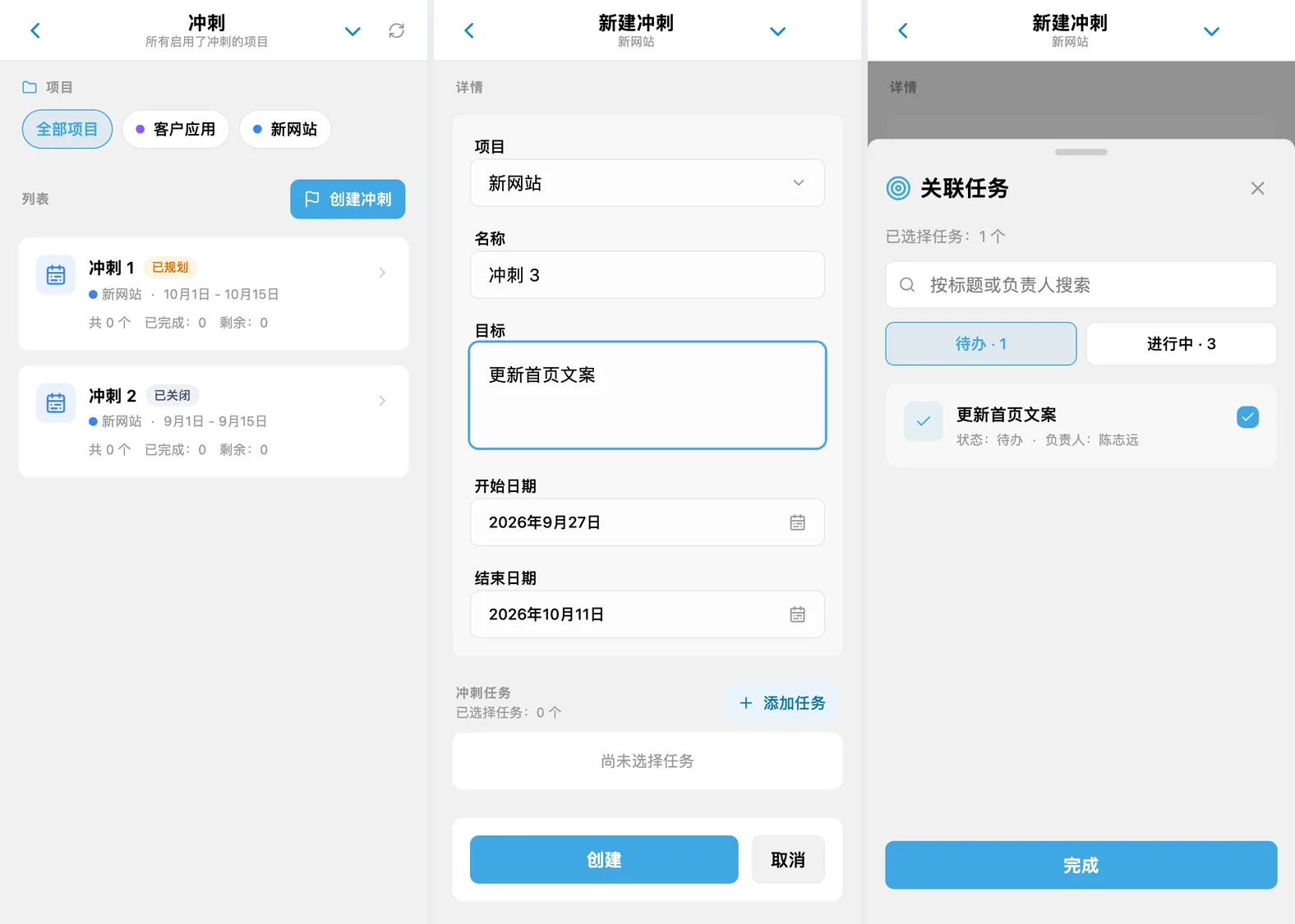 iTasks 冲刺:项目冲刺列表、创建冲刺表单和从待办列表挑选任务
