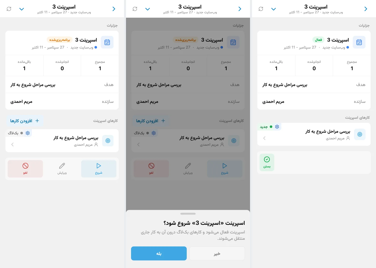 شروع اسپرینت در iTasks: جزئیات اسپرینت برنامهریزیشده، تأیید شروع و اسپرینت فعال