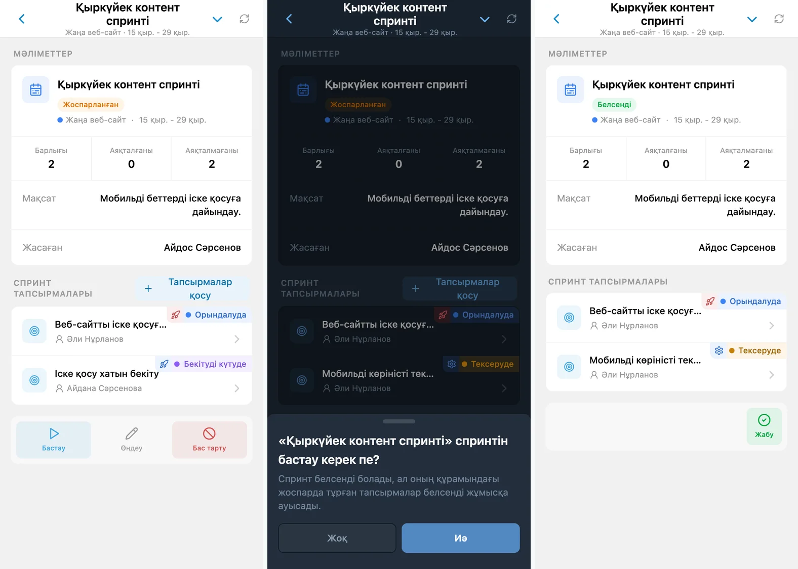 iTasks спринтін бастау: жоспарланған спринт мәліметтері, бастау растауы және белсенді спринт