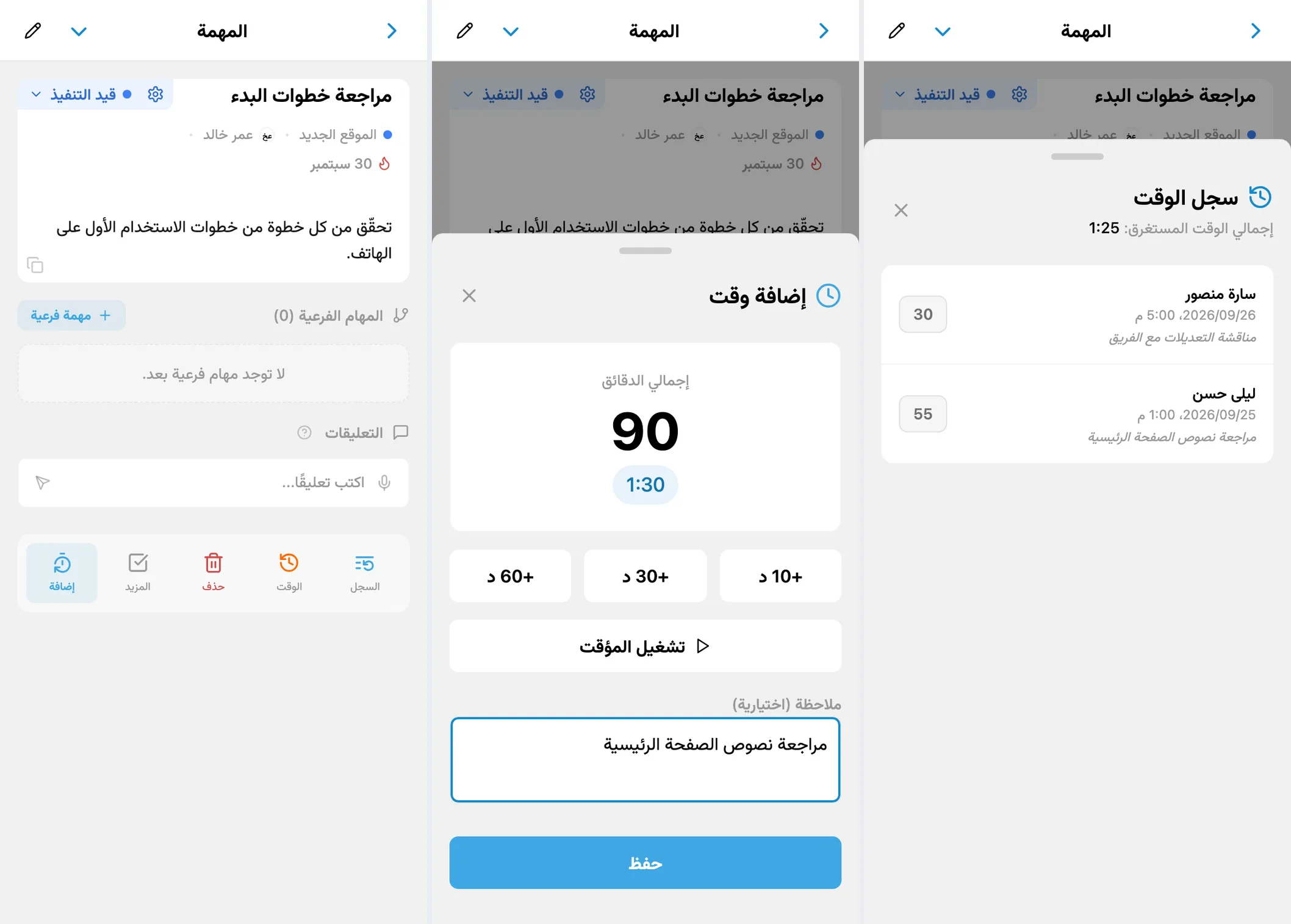تتبّع وقت المهمة في iTasks: إجراءات الوقت ونموذج إضافة الوقت وسجل وقت المهمة