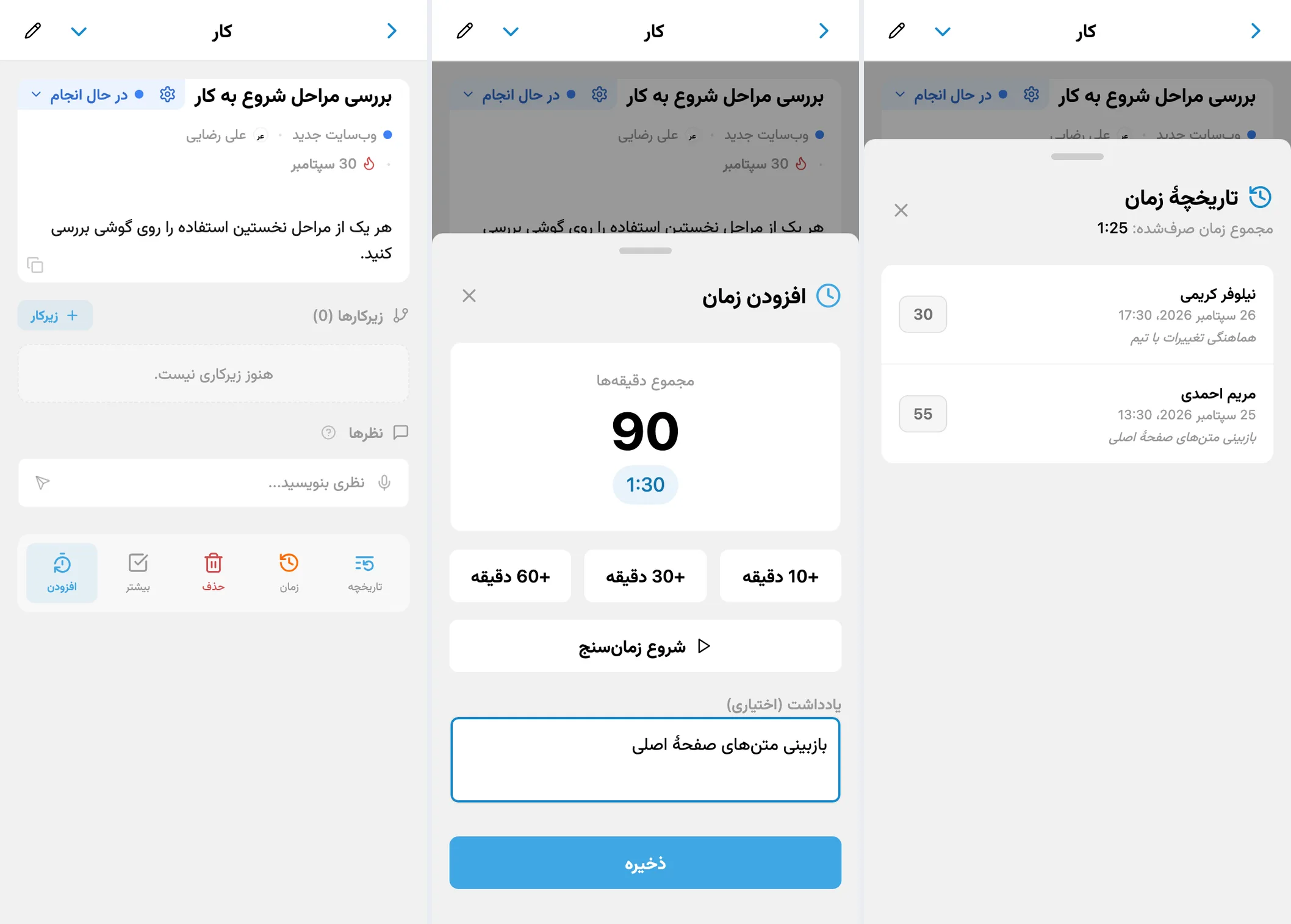 ردیابی زمان کار در iTasks: اقدامات زمان، فرم افزودن زمان و تاریخچهٔ زمان یک کار
