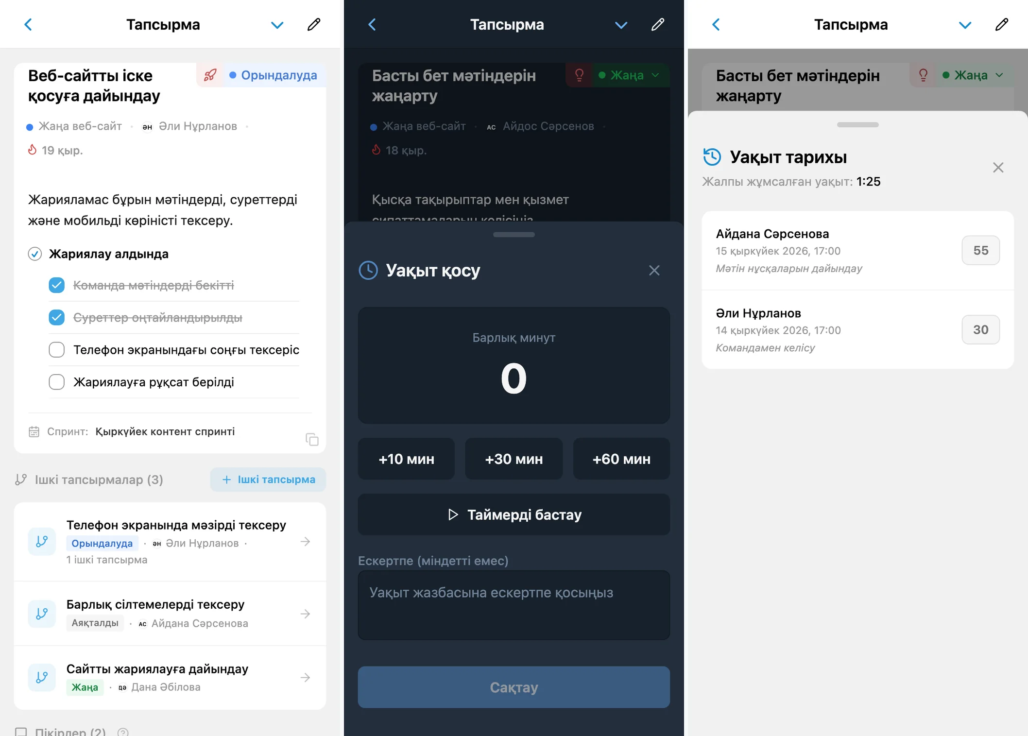 iTasks тапсырмасындағы уақыт есебі: уақыт әрекеттері, уақыт қосу пішіні және тапсырма уақыт тарихы