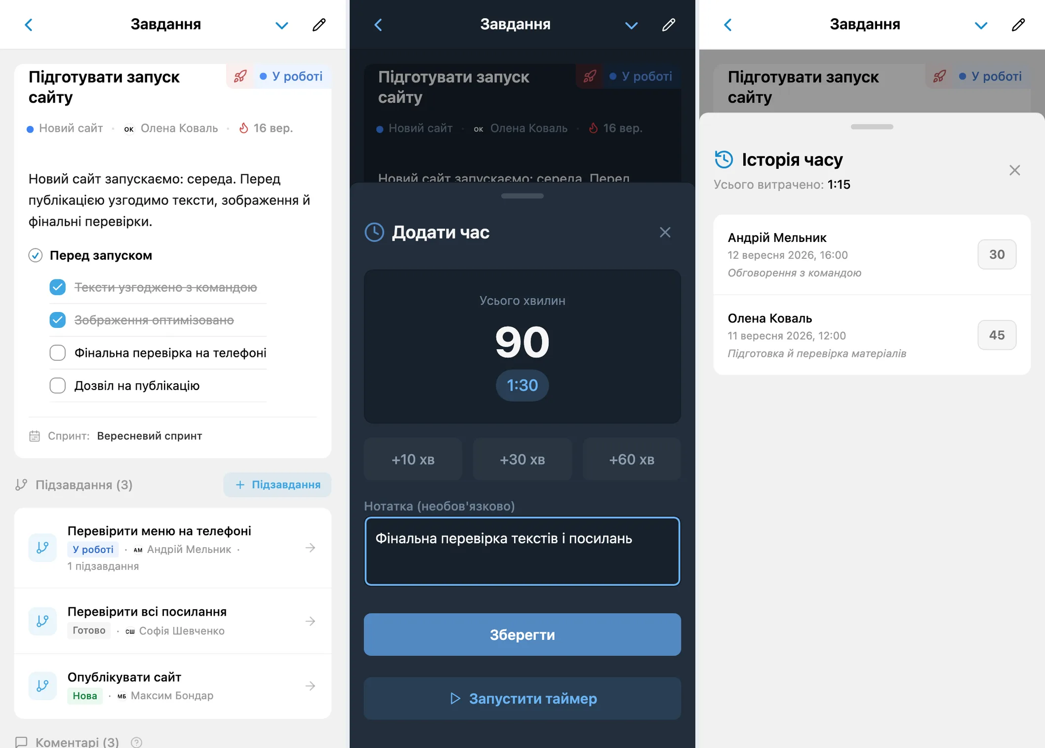 Облік часу в завданні iTasks: кнопки часу, форма додавання запису та історія списань по завданню