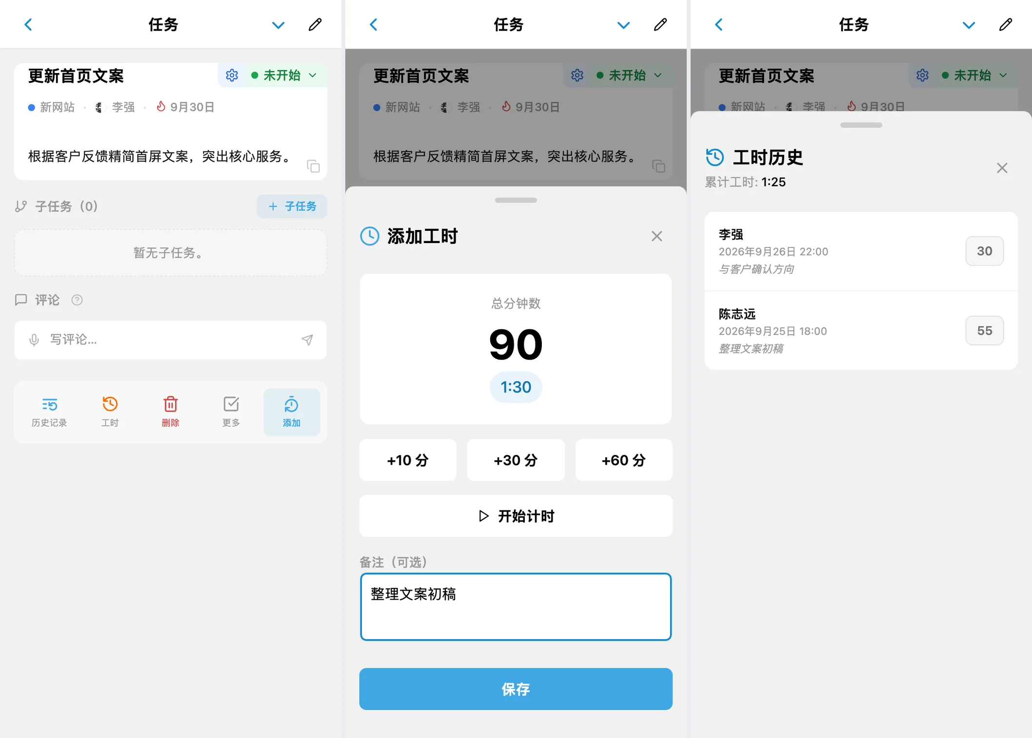 iTasks 任务工时统计:工时操作、添加工时表单和任务的工时历史