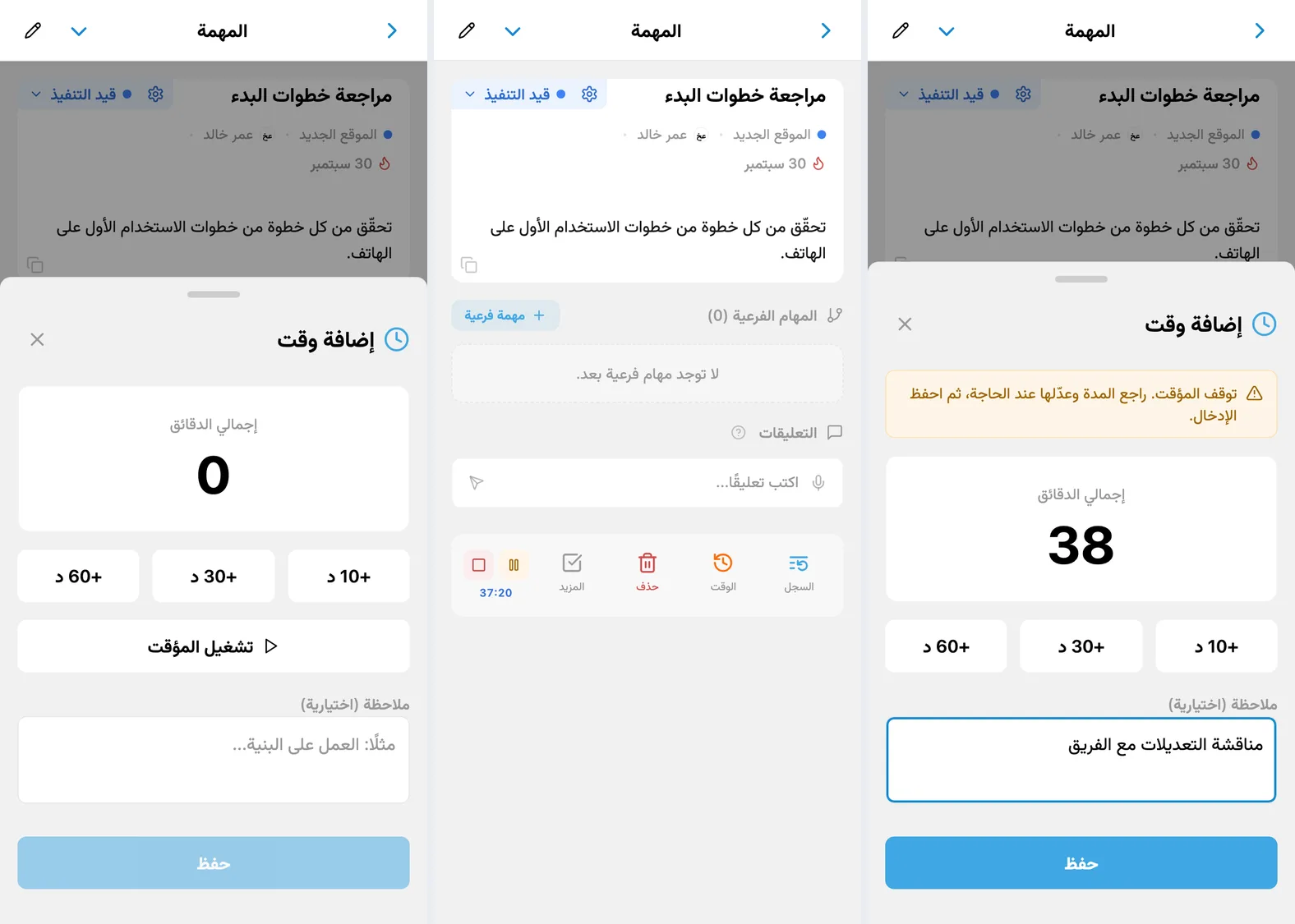 مؤقت المهمة في iTasks: التشغيل من النموذج وعناصر التحكم أثناء العمل في تفاصيل المهمة وحفظ المدة المحسوبة