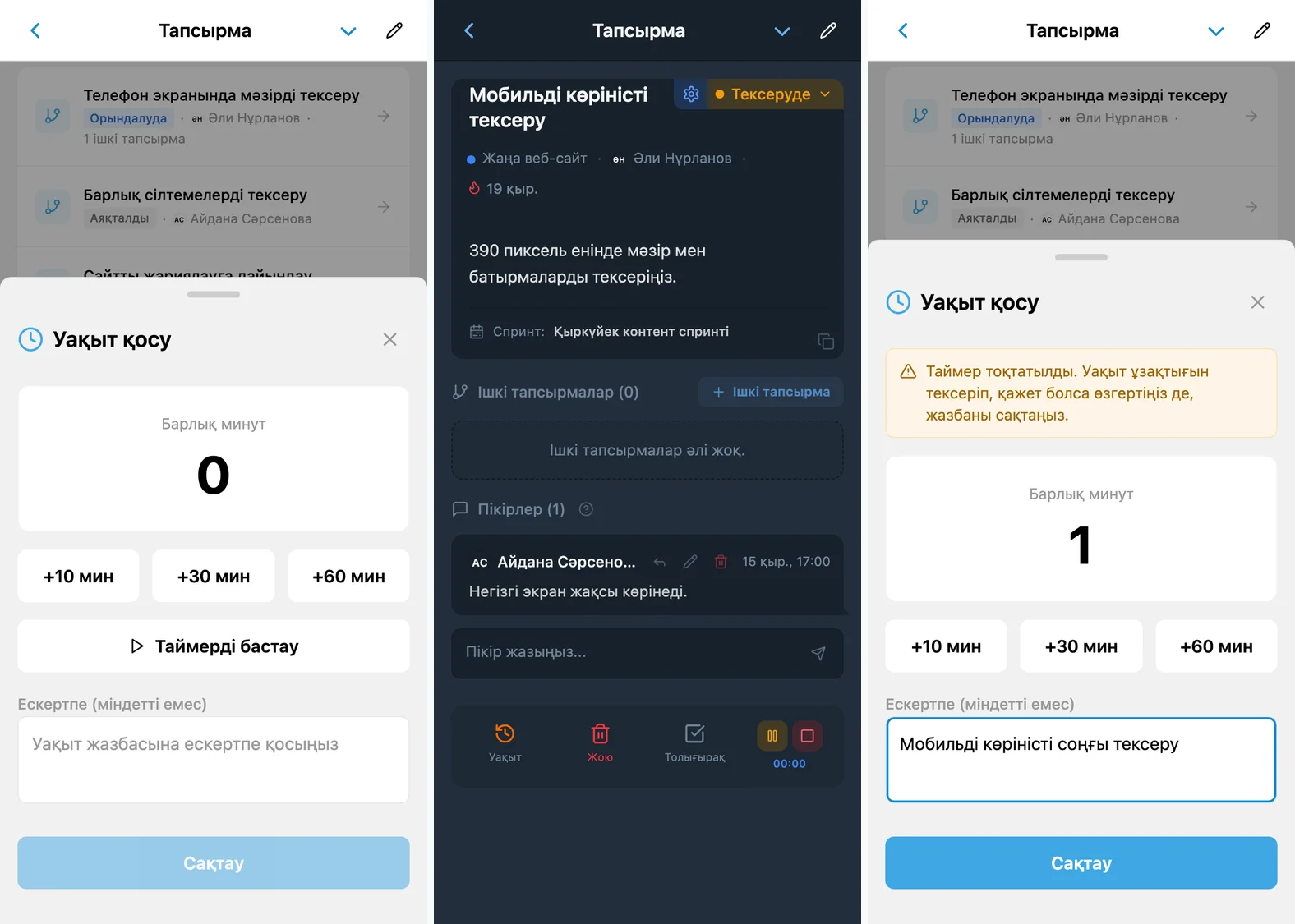 iTasks тапсырма таймері: пішіннен бастау, тапсырма мәліметтеріндегі жұмыс істеп тұрған басқару элементтері және есептелген ұзақтықты сақтау