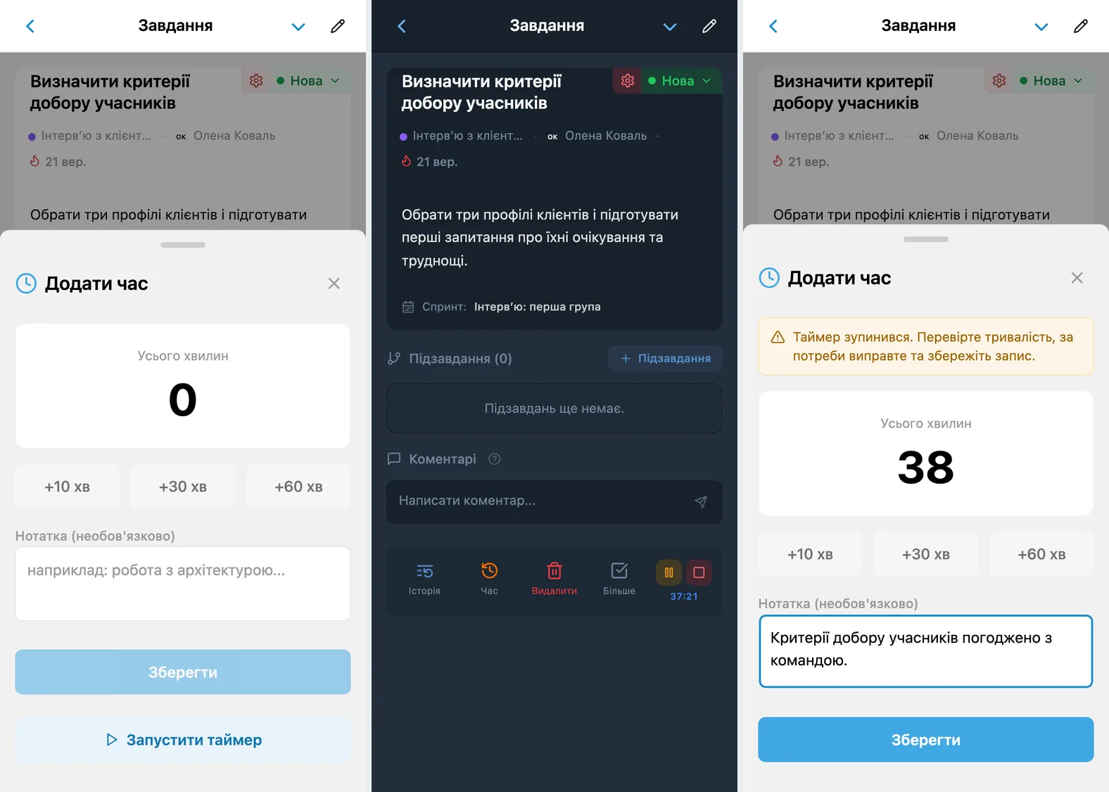 Таймер завдань iTasks: запуск із форми, активний таймер у картці завдання та збереження розрахованого часу
