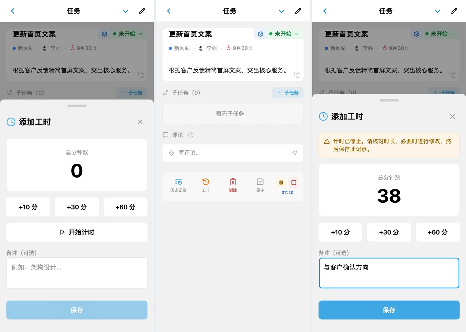iTasks 任务计时器:从表单启动、任务详情中的运行控制,以及保存计算出的时长