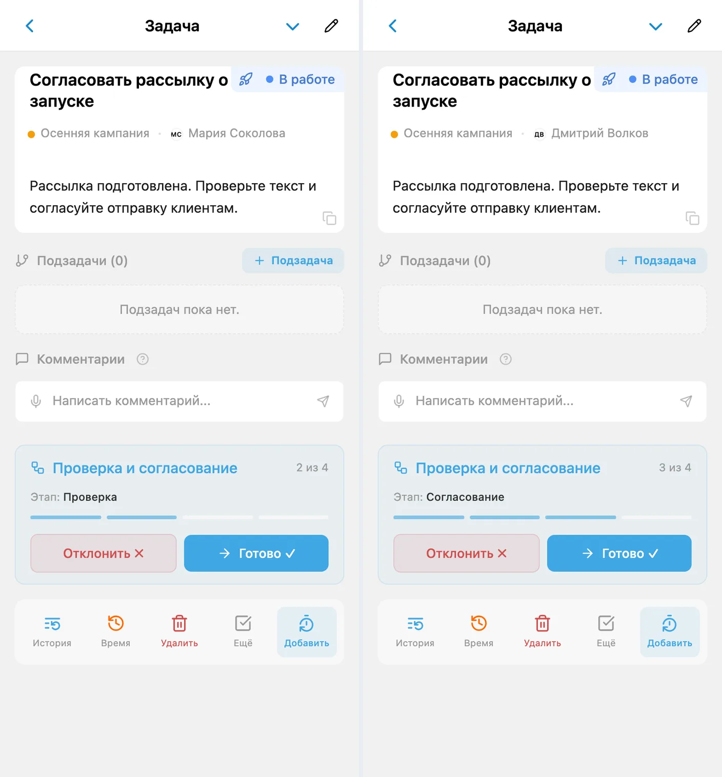 Одна задача iTasks до и после перехода: Мария на Проверке, Дмитрий на Согласовании, статус В работе и кнопки Готово и Отклонить
