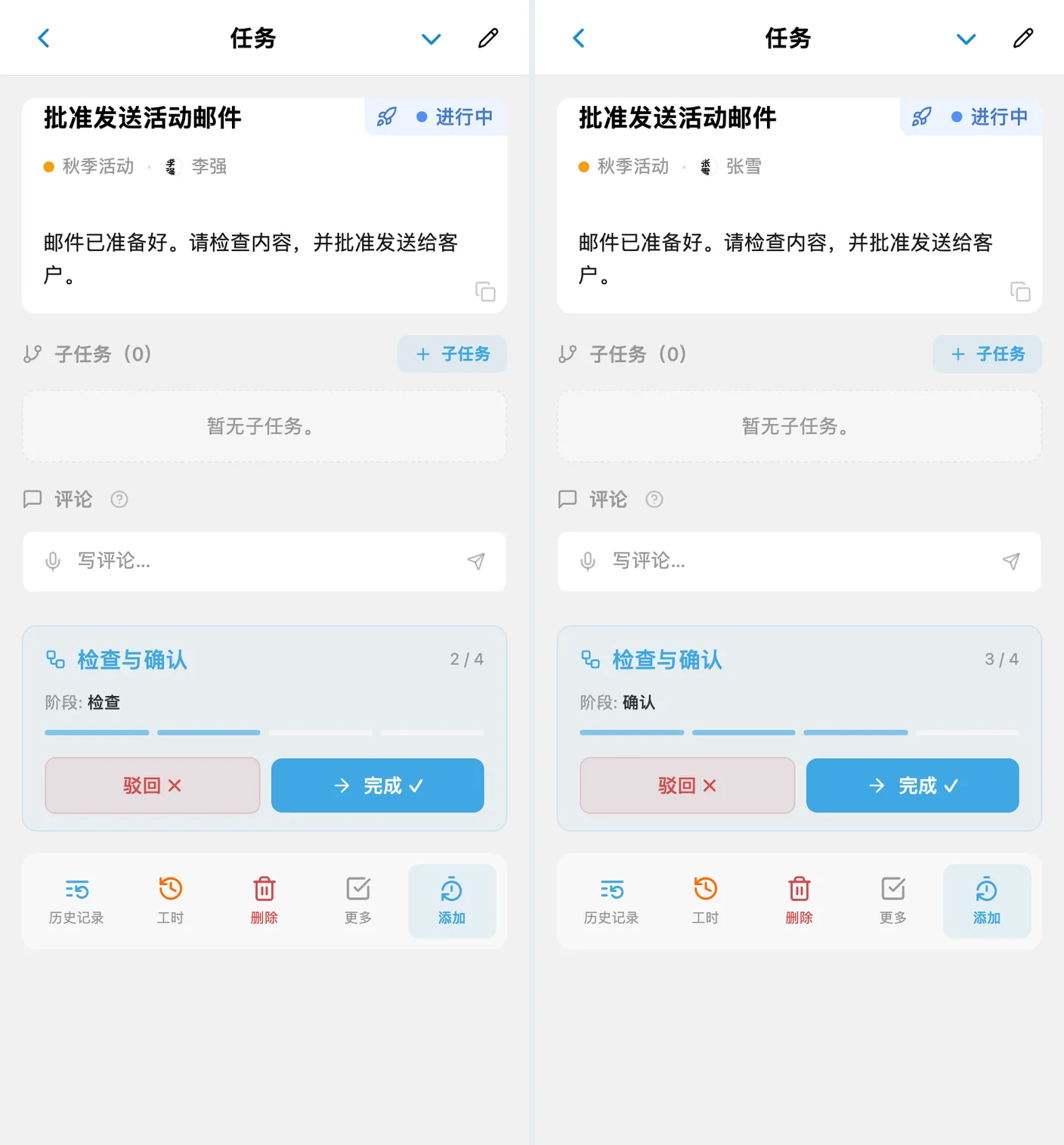 交接前后的同一个 iTasks 任务:李强在检查、张雪在确认,“进行中”状态,以及“完成 ✓”和“驳回 ✗”按钮