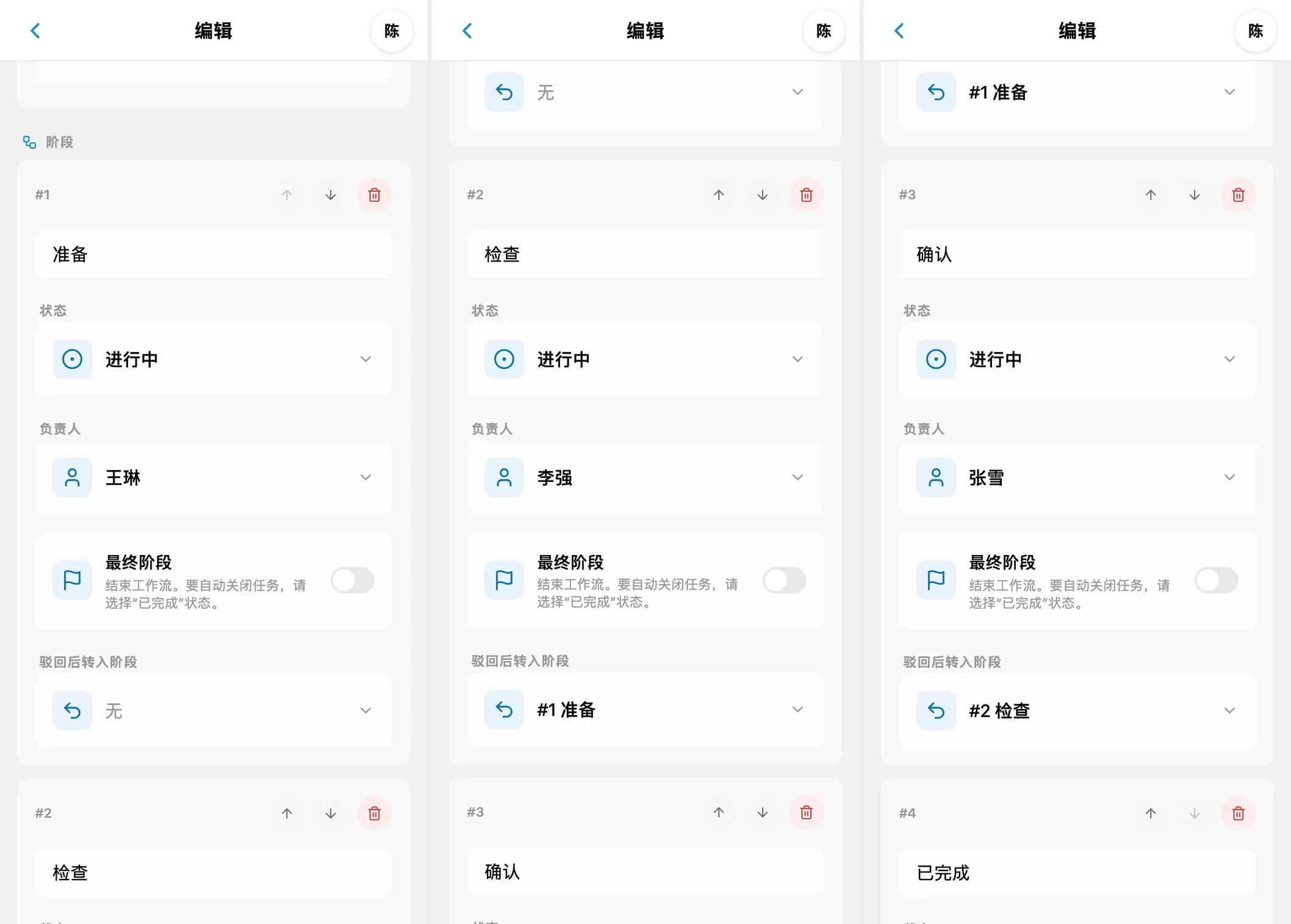 创建 iTasks 工作流:准备、检查和确认阶段共用“进行中”状态,负责人各不相同,并配置了退回路线