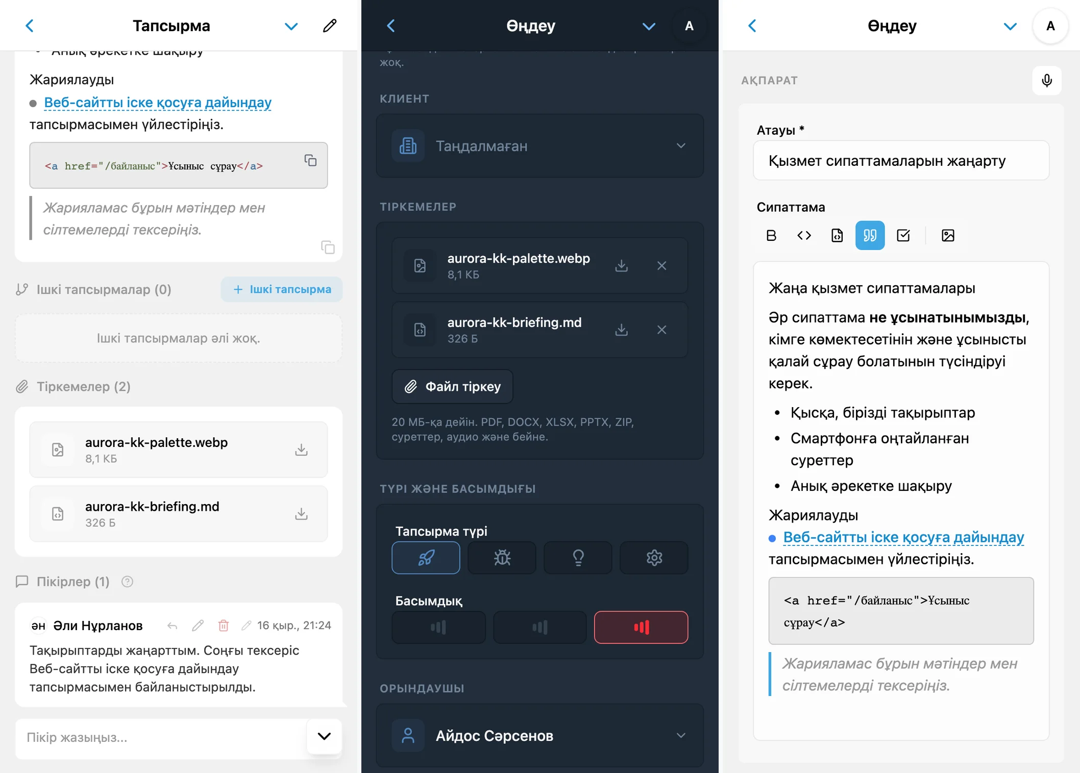 iTasks тіркемелері және пішімдеу: тапсырма мәліметтеріндегі файлдар тізімі, өңдеу режиміндегі тіркемелер және код блогы бар пішімделген сипаттама