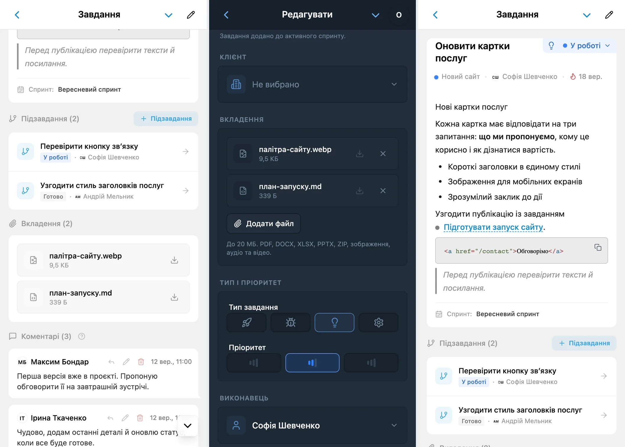 Вкладення та форматування iTasks: список файлів у картці, вкладення в режимі редагування та форматований опис із блоком коду