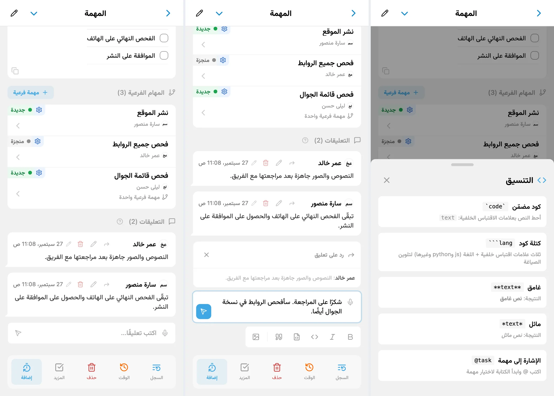 التعليقات في iTasks: قائمة النقاش، ورد مع اقتباس، ومساعدة التنسيق مع شرح الإشارة إلى المهام