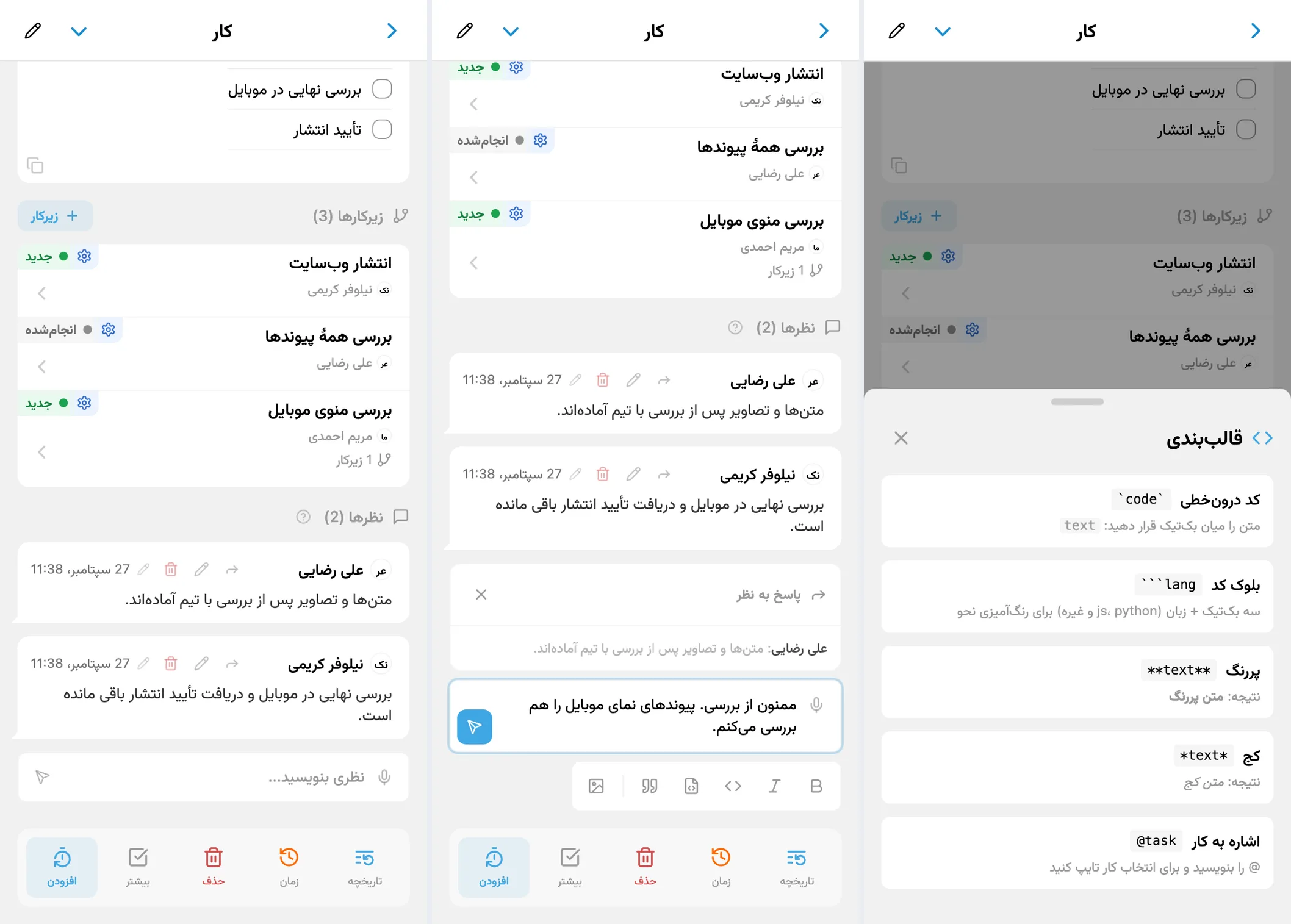 نظرها در iTasks: فهرست گفتگو، پاسخ نقل‌قولی و راهنمای قالب‌بندی همراه با توضیح اشاره به کار