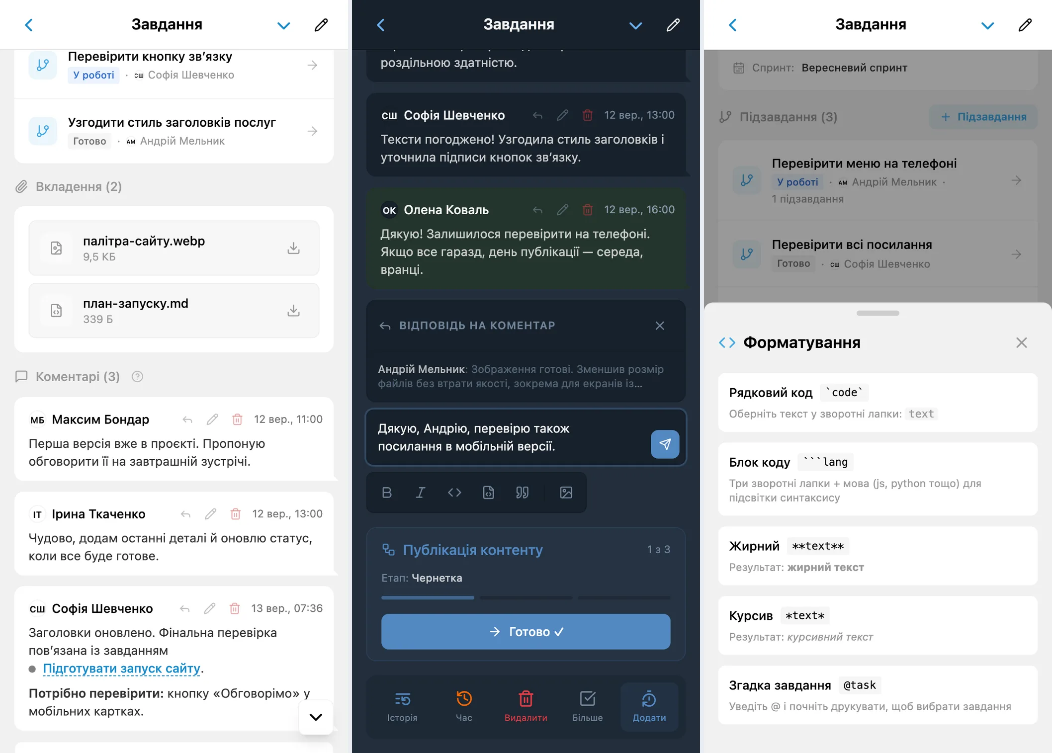 Коментарі iTasks: список обговорення, відповідь із цитуванням і підказка з форматування з згадкою завдання