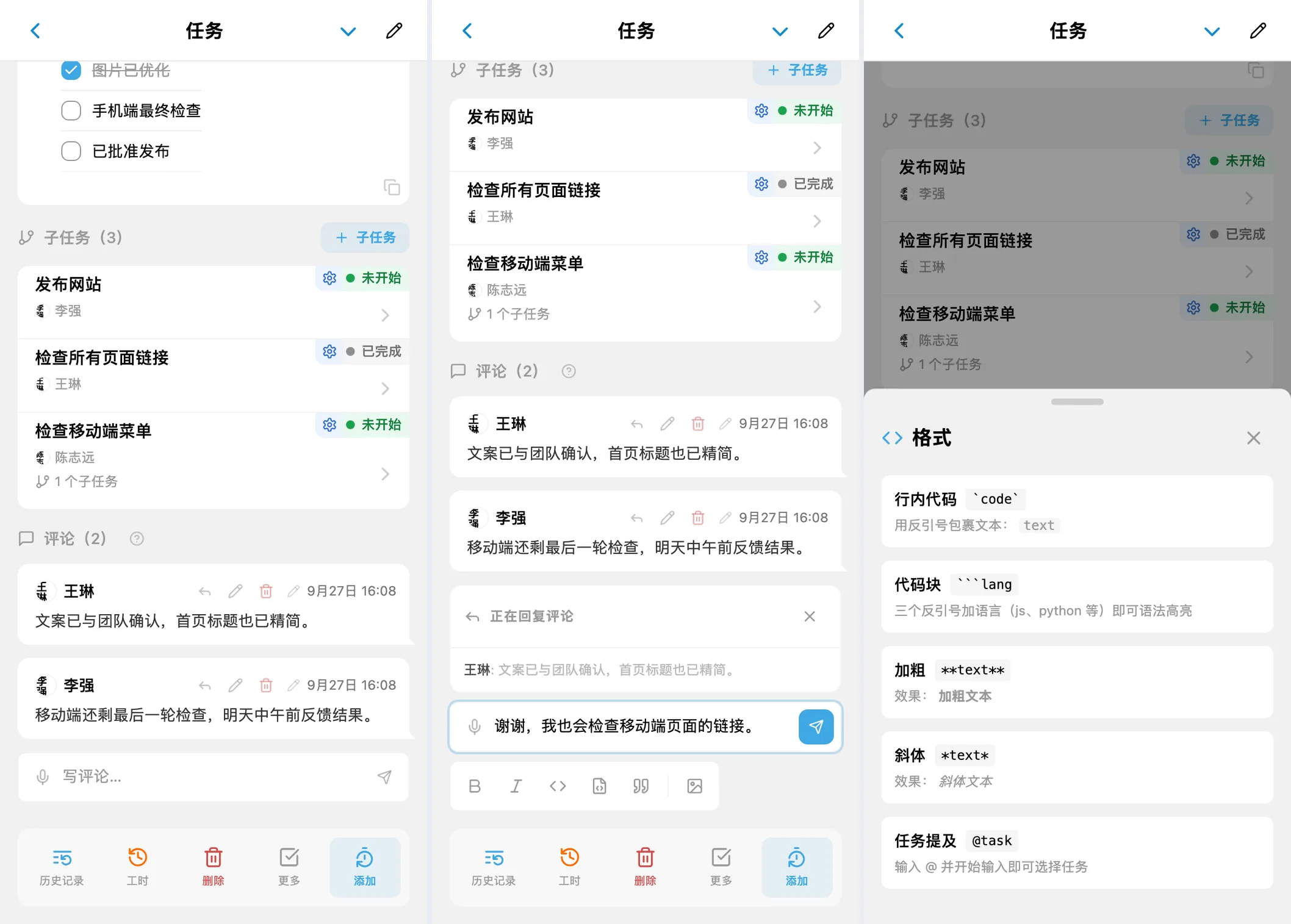 iTasks 评论：讨论列表、带引用的回复，以及包含任务提及说明的格式帮助