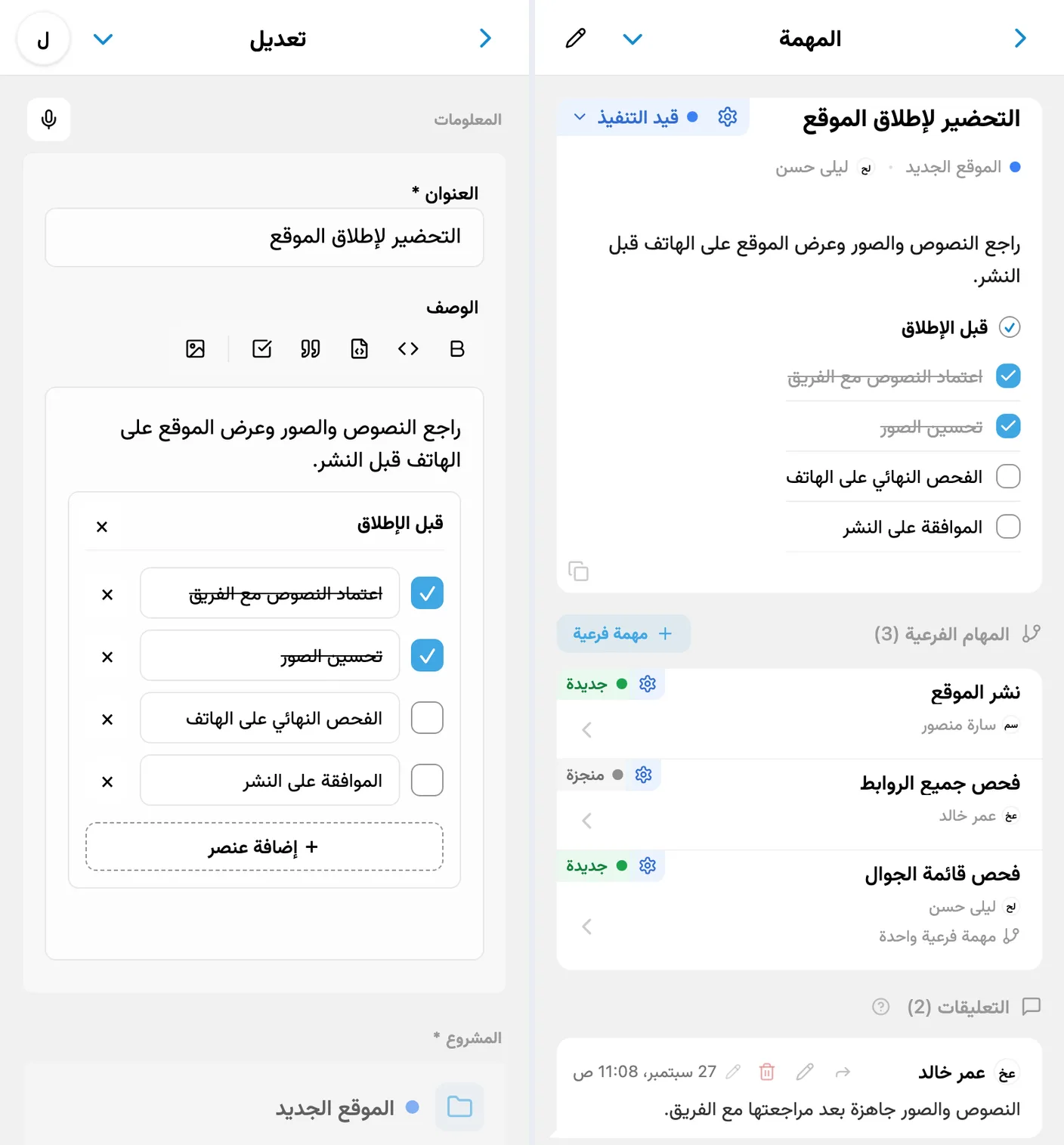 تعديل قائمة تحقق في النموذج وقائمة تحقق مكتملة جزئيًا في تفاصيل المهمة