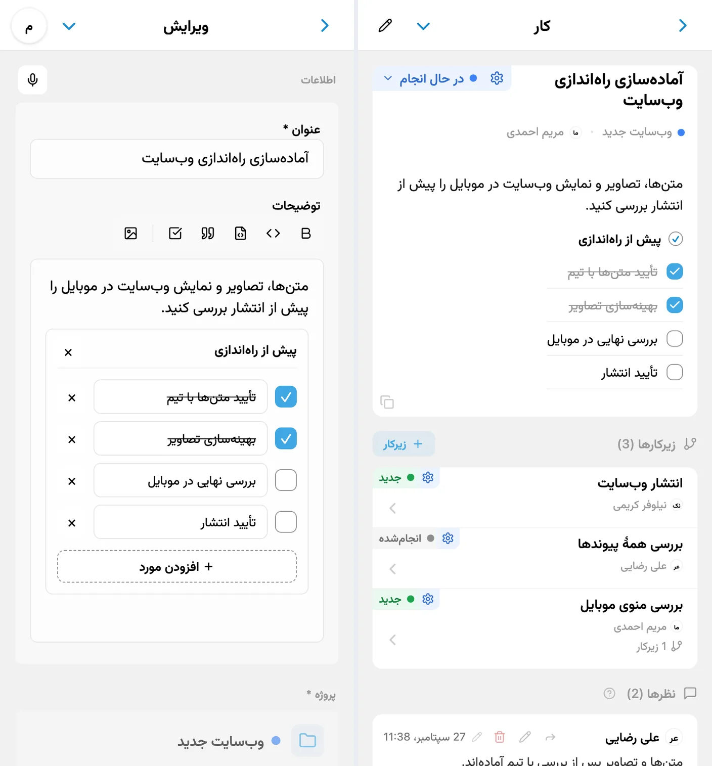 ویرایش چکلیست در فرم و چکلیستی نیمهکامل در جزئیات کار