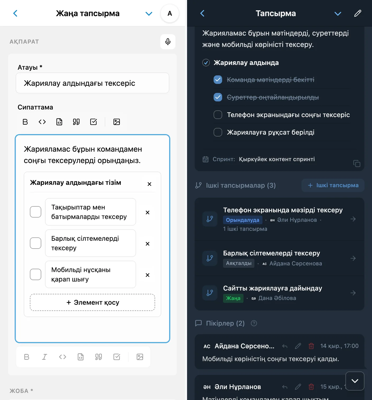 Пішіндегі тексеру тізімін өңдеу және тапсырма деректеріндегі ішінара орындалған тізім