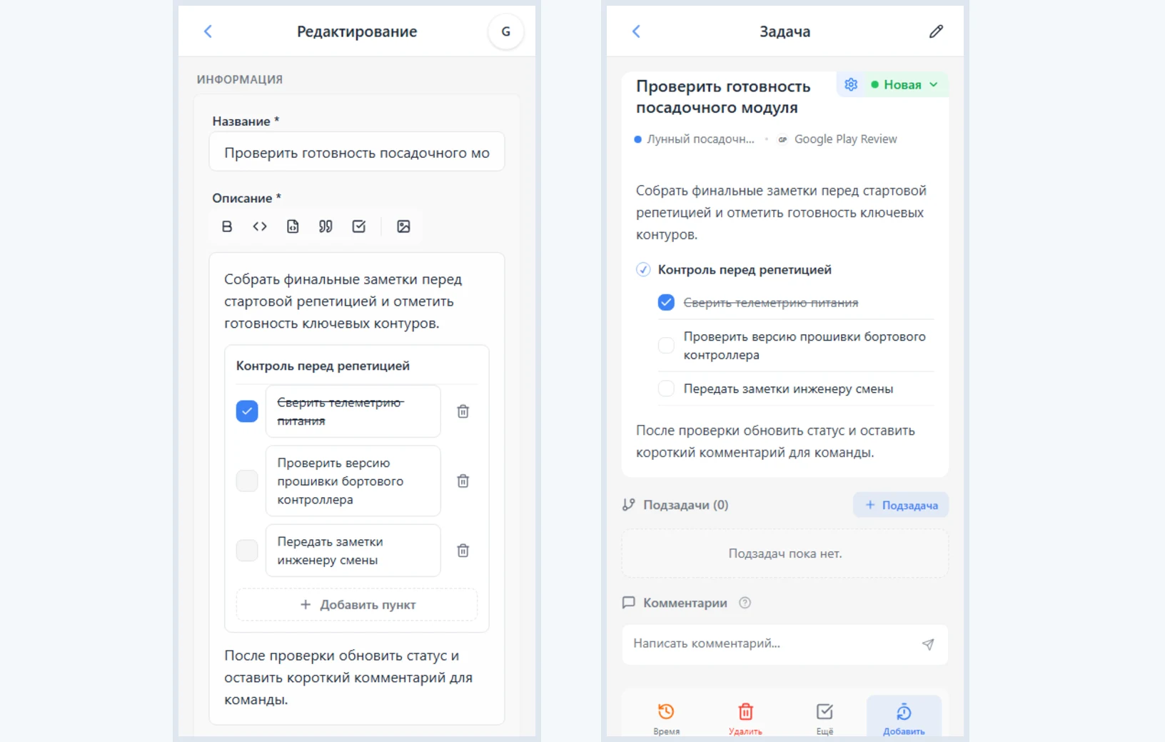 Чек-лист внутри описания задачи iTasks: редактирование блока в форме и частично отмеченный чек-лист в карточке задачи