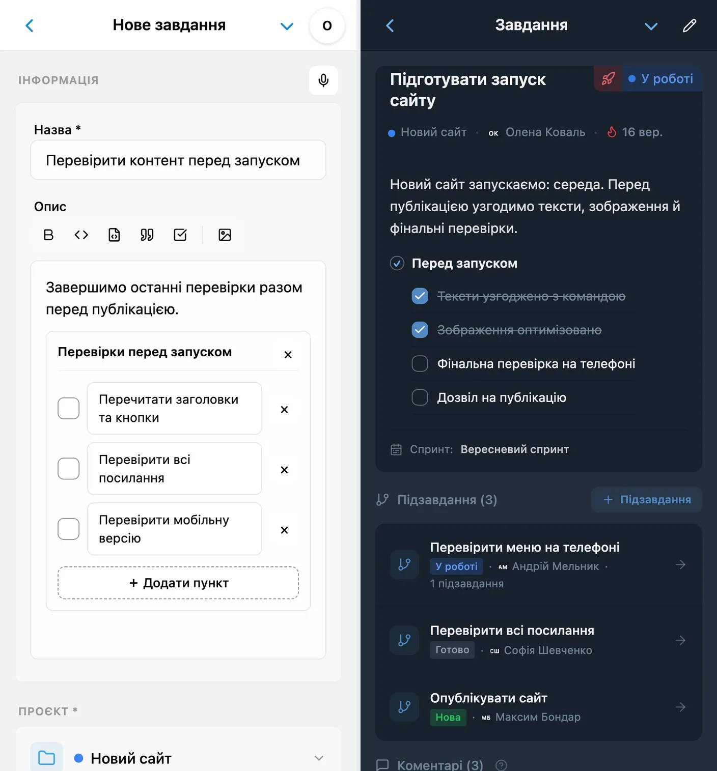 Редагування чекліста у формі та частково виконаний чекліст у завданні