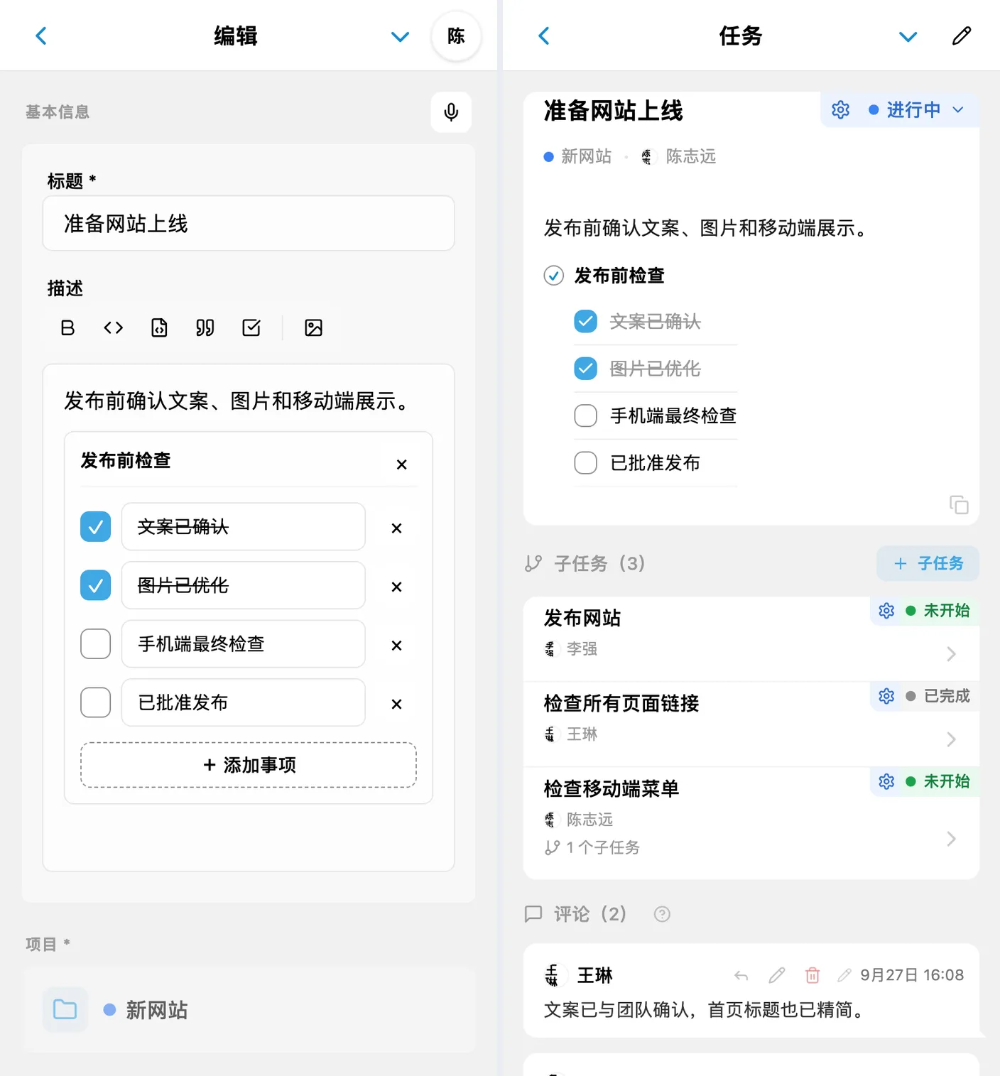 在表单中编辑清单,以及任务详情中部分完成的清单