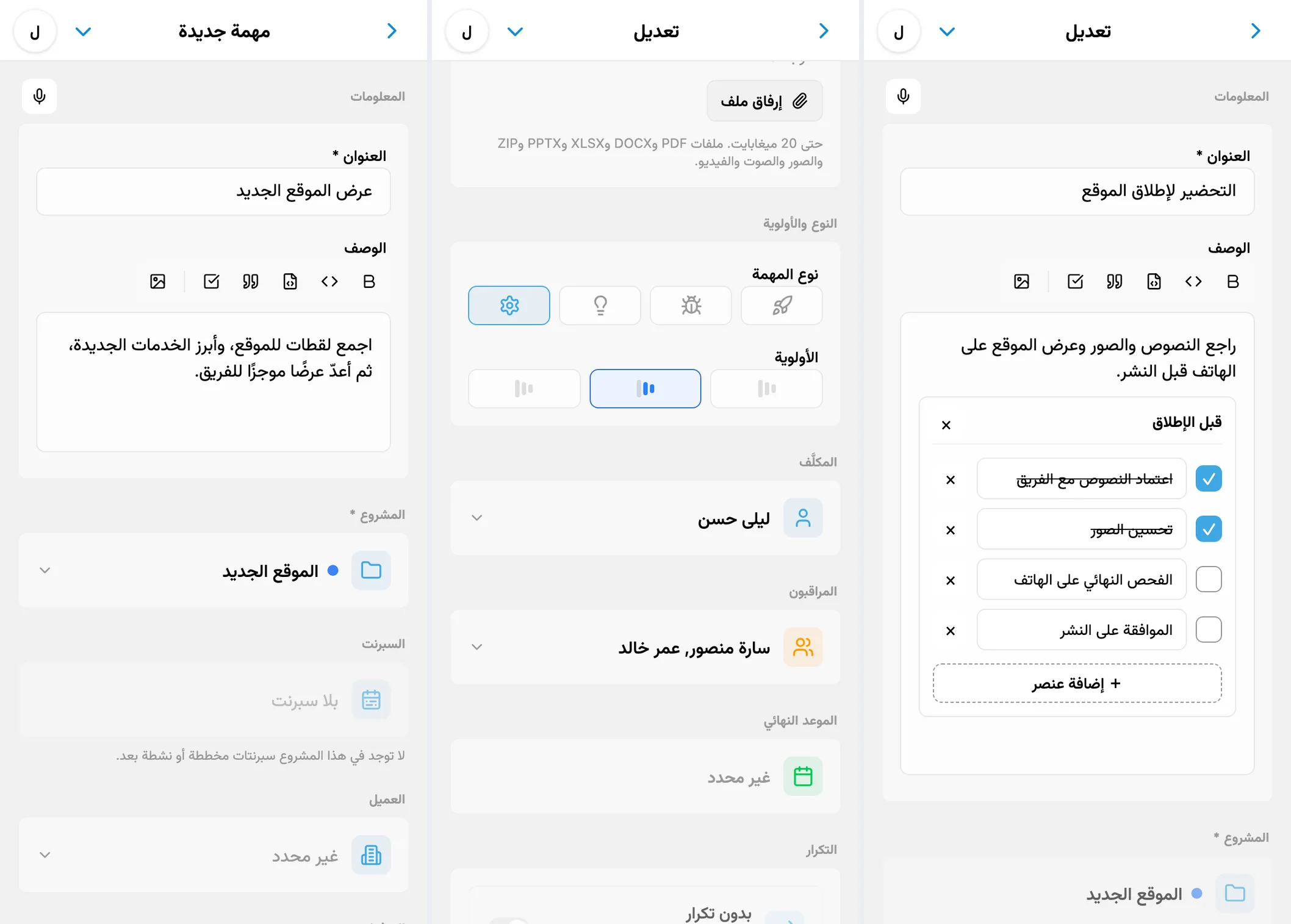 إنشاء مهمة في iTasks وتعديلها: نموذج مملوء وحقول إضافية ومهمة موجودة في وضع التعديل