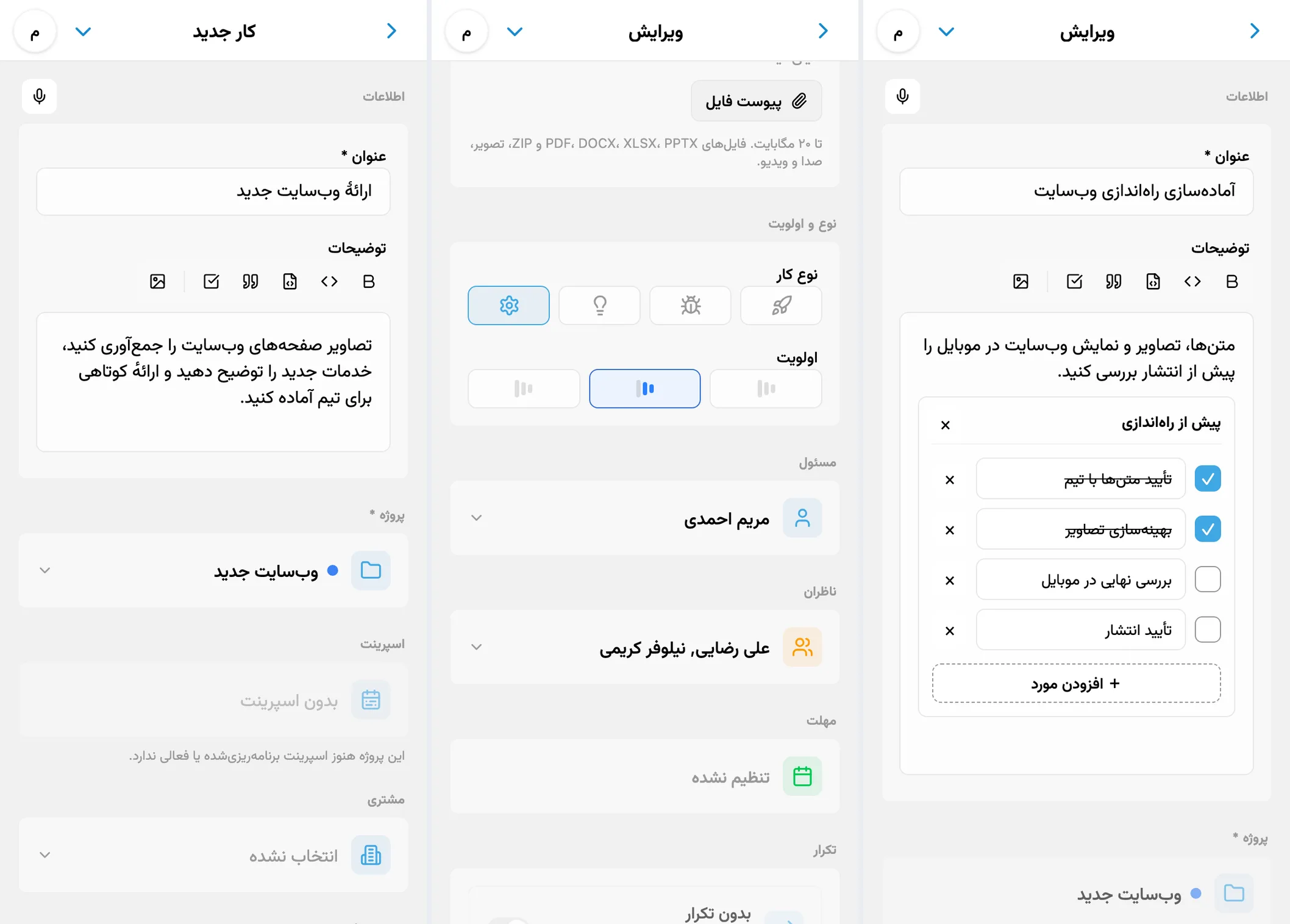 ایجاد و ویرایش کار در iTasks: فرم پرشده، فیلدهای تکمیلی و کاری موجود در حالت ویرایش