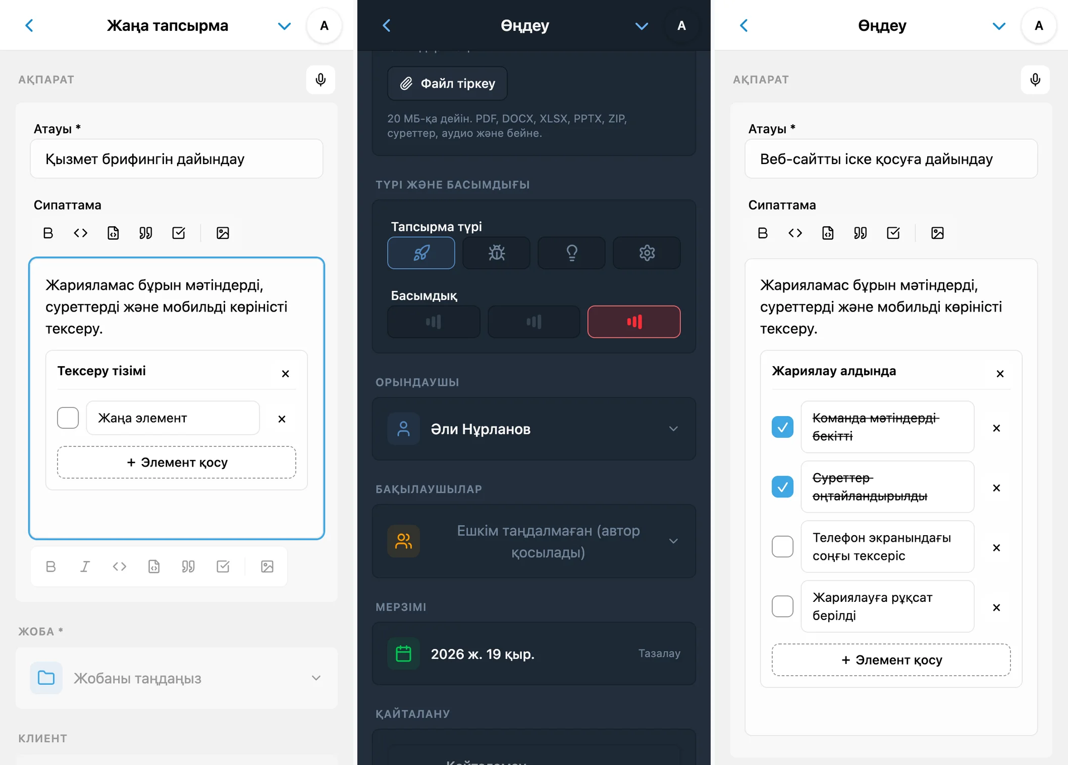 iTasks тапсырмасын жасау және өңдеу: толтырылған пішін, қосымша өрістер және өңдеу режиміндегі тапсырма
