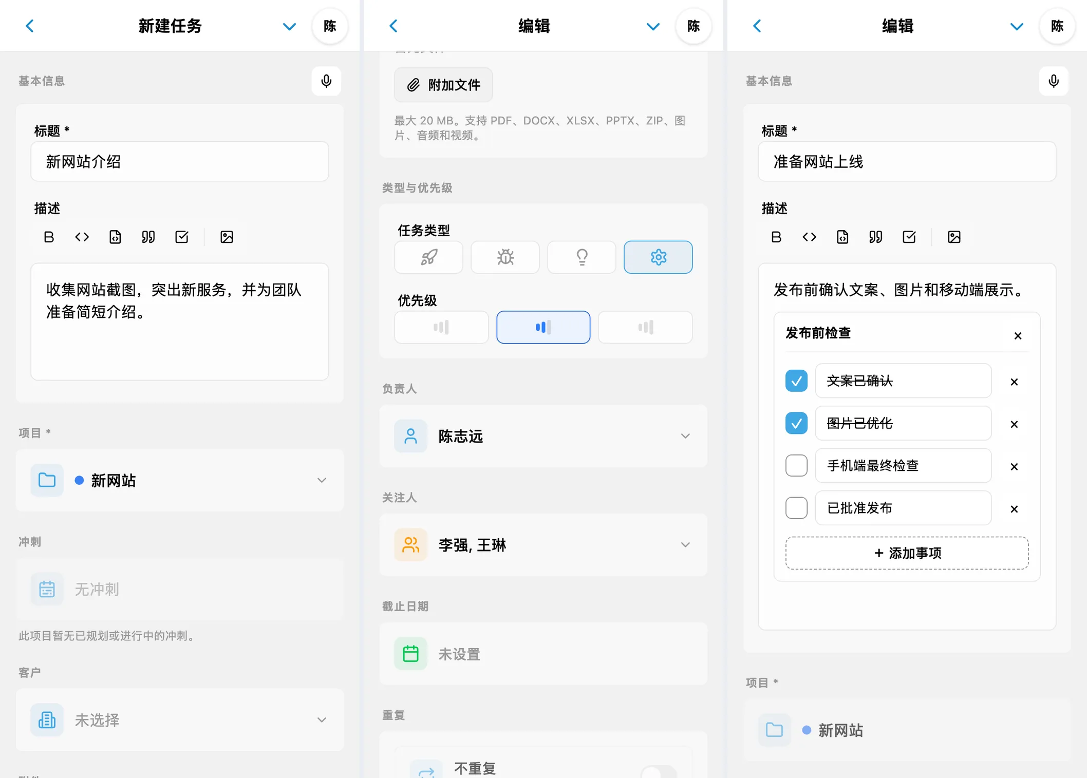 iTasks 任务的创建与编辑:已填写的表单、附加字段,以及处于编辑模式的现有任务