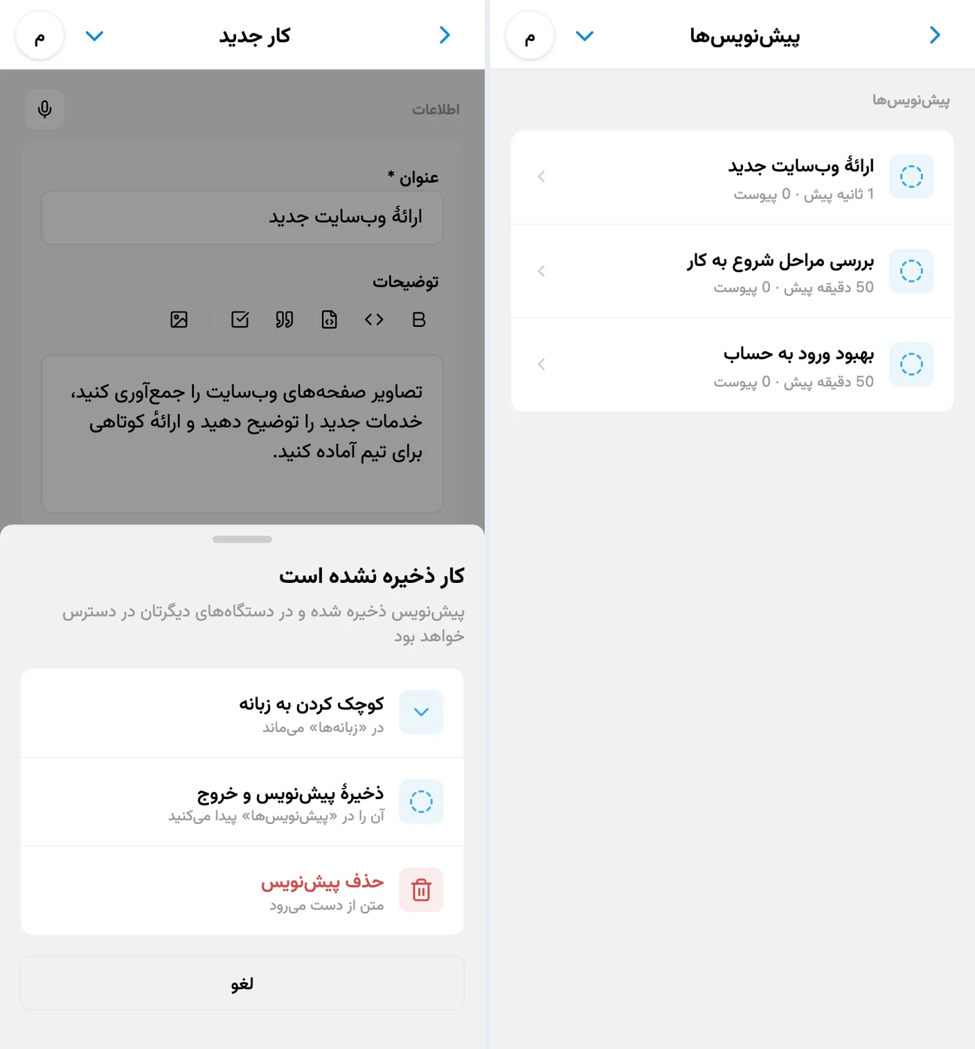 ترک کاری ناتمام و مشاهدهٔ فهرست پیشنویسهای همگامشده