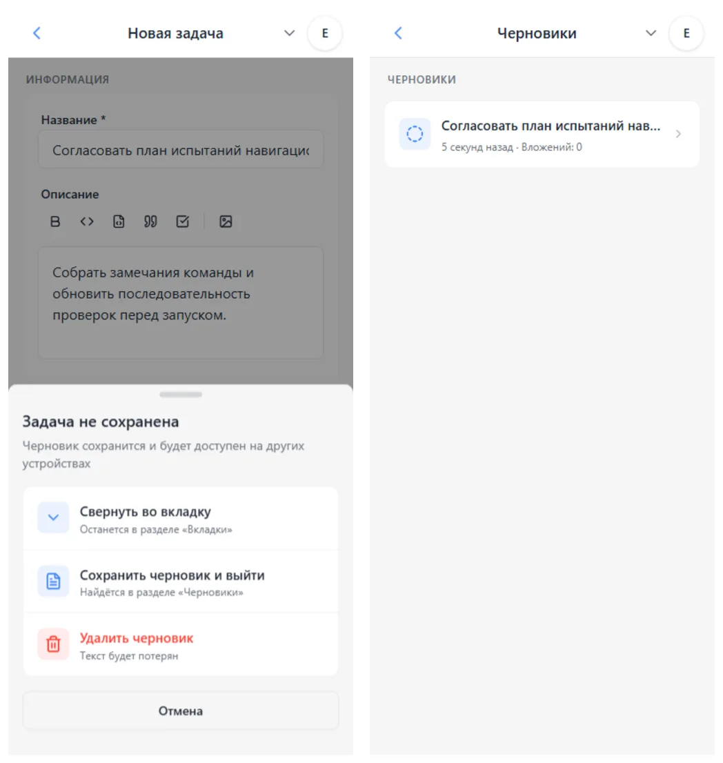 Черновики задач iTasks: выбор при выходе из недописанной задачи и список сохранённых черновиков