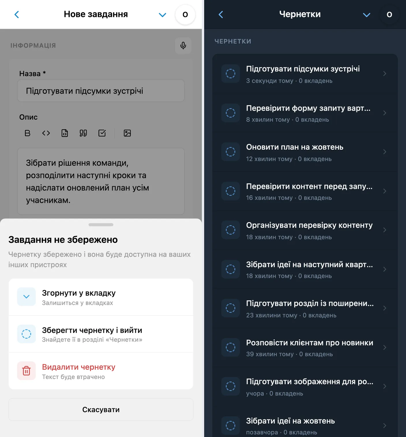 Вихід із незавершеного завдання та список синхронізованих чернеток