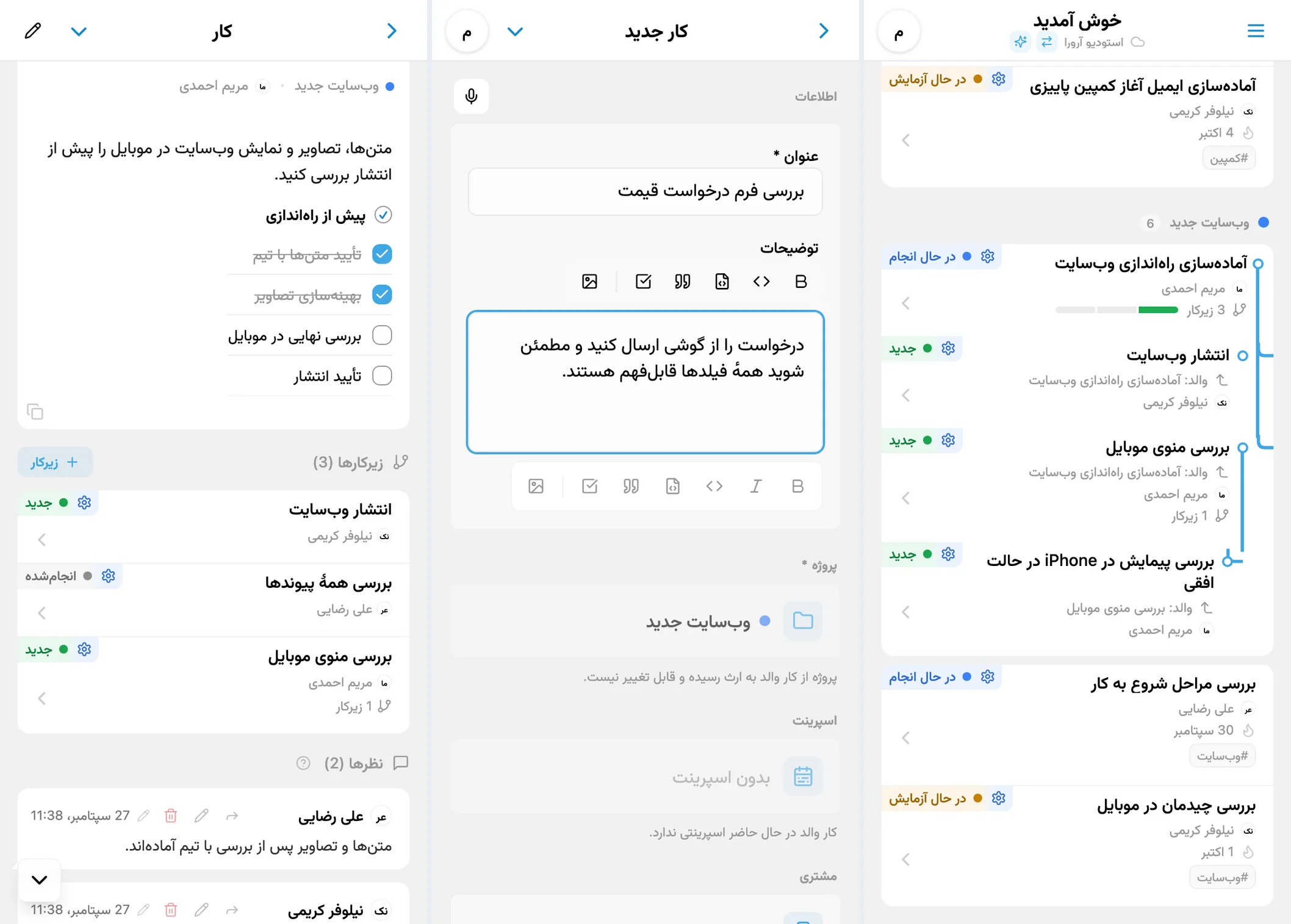 زیرکارها در iTasks: فهرست زیرکارها در جزئیات کار، ایجاد زیرکار و درخت پروژه با چند سطح تودرتو