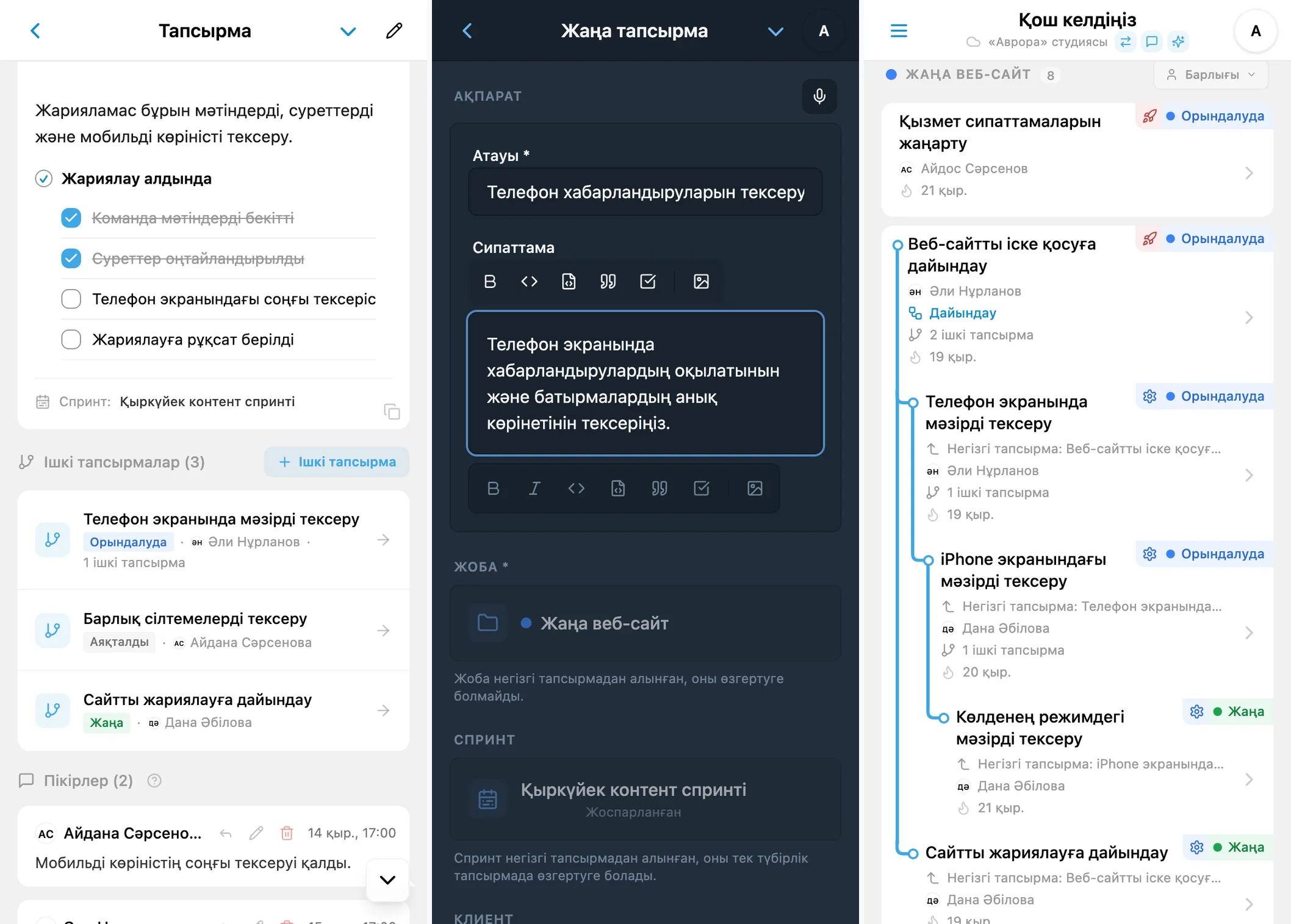 iTasks ішкі тапсырмалары: тапсырма мәліметтеріндегі ішкі тапсырмалар тізімі, ішкі тапсырма жасау және бірнеше кірістірілген деңгейі бар жоба ағашы