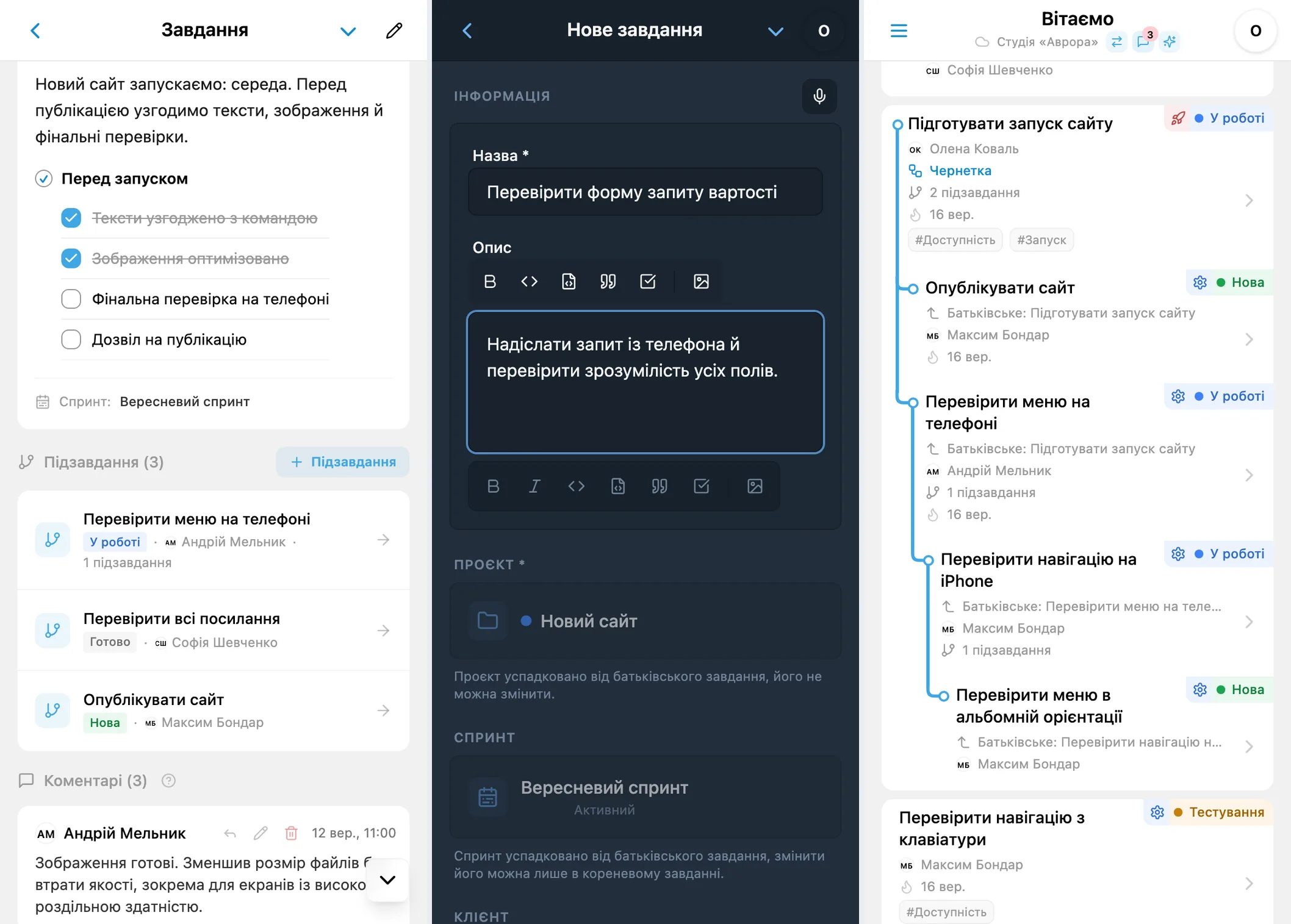Підзавдання iTasks: список підзавдань у картці, створення дочірнього завдання та проєктне дерево з кількома рівнями вкладеності