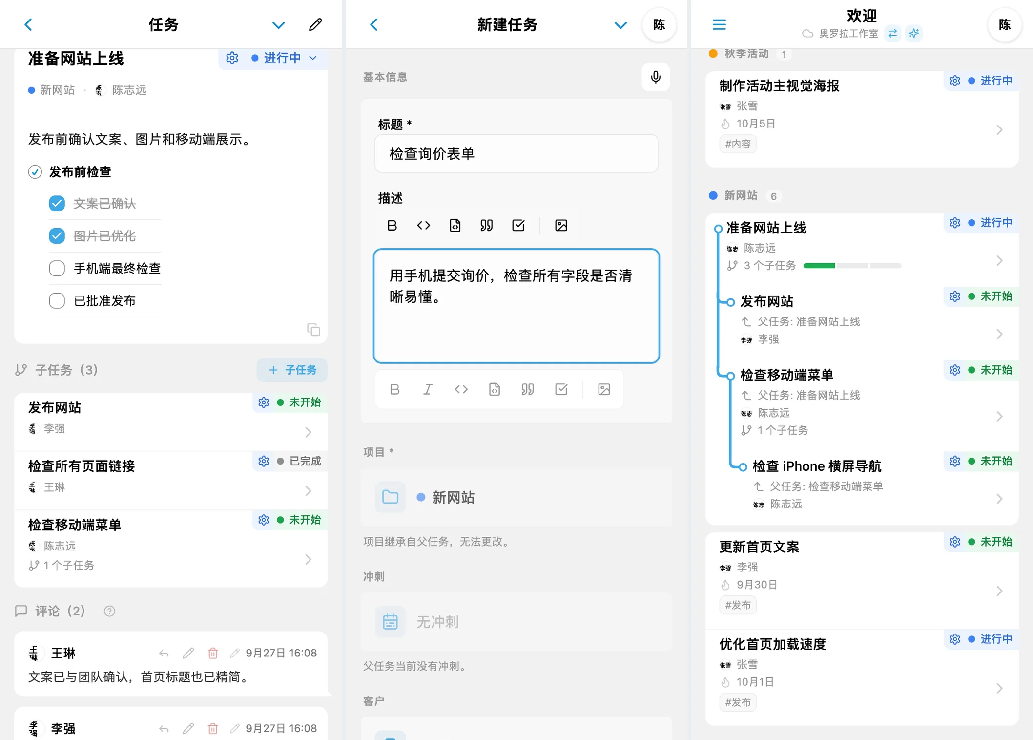 iTasks 子任务：任务详情中的子任务列表、创建子任务，以及多级嵌套的项目树
