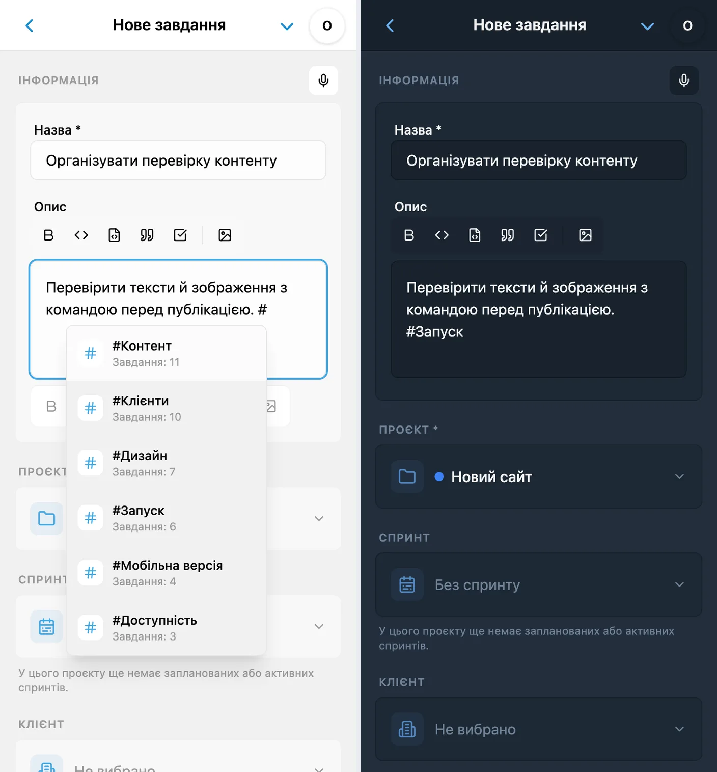Підказки тегів після введення # і вибраний тег в описі нового завдання