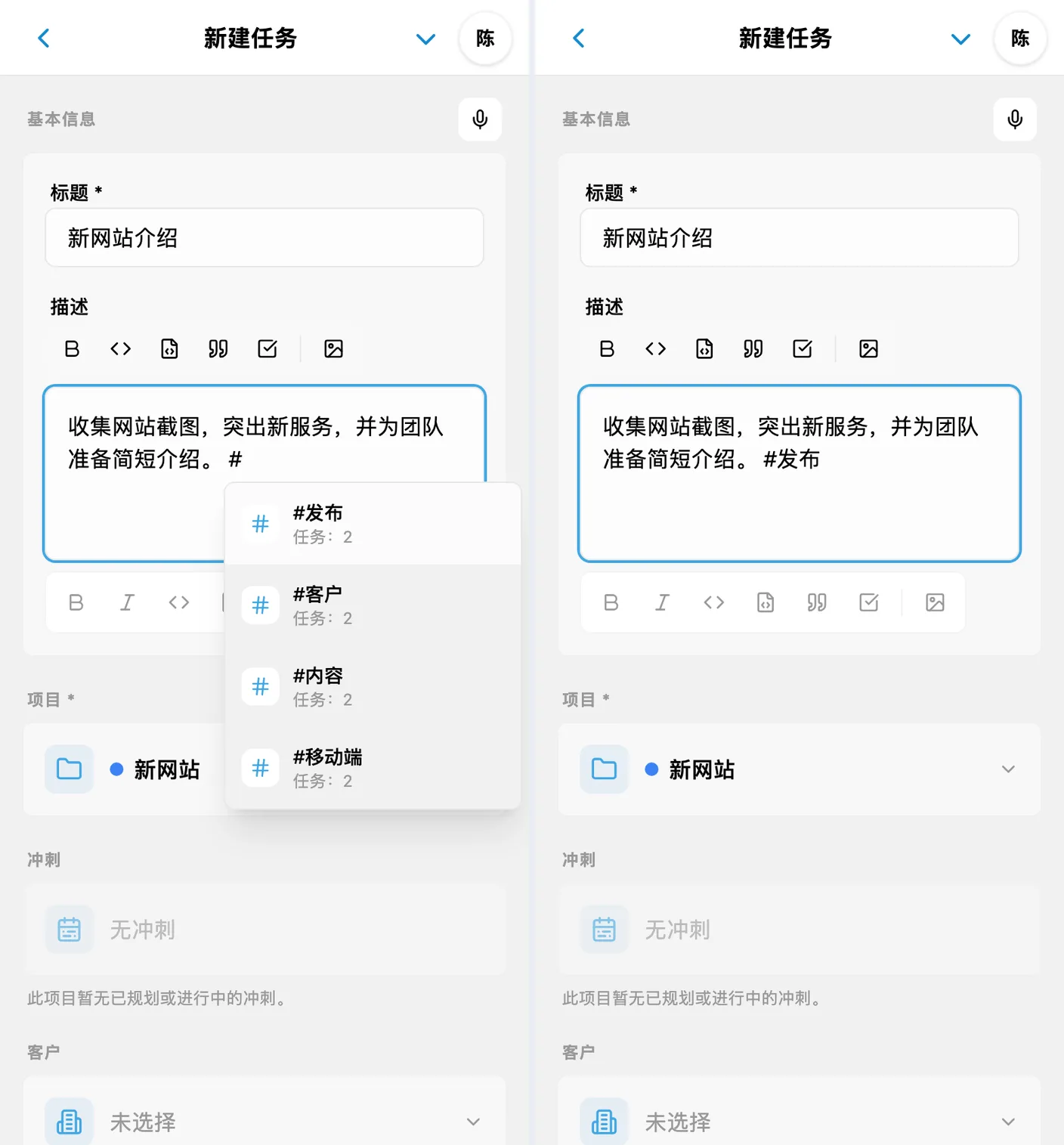 输入 # 后的标签提示,以及新任务描述中已选择的标签