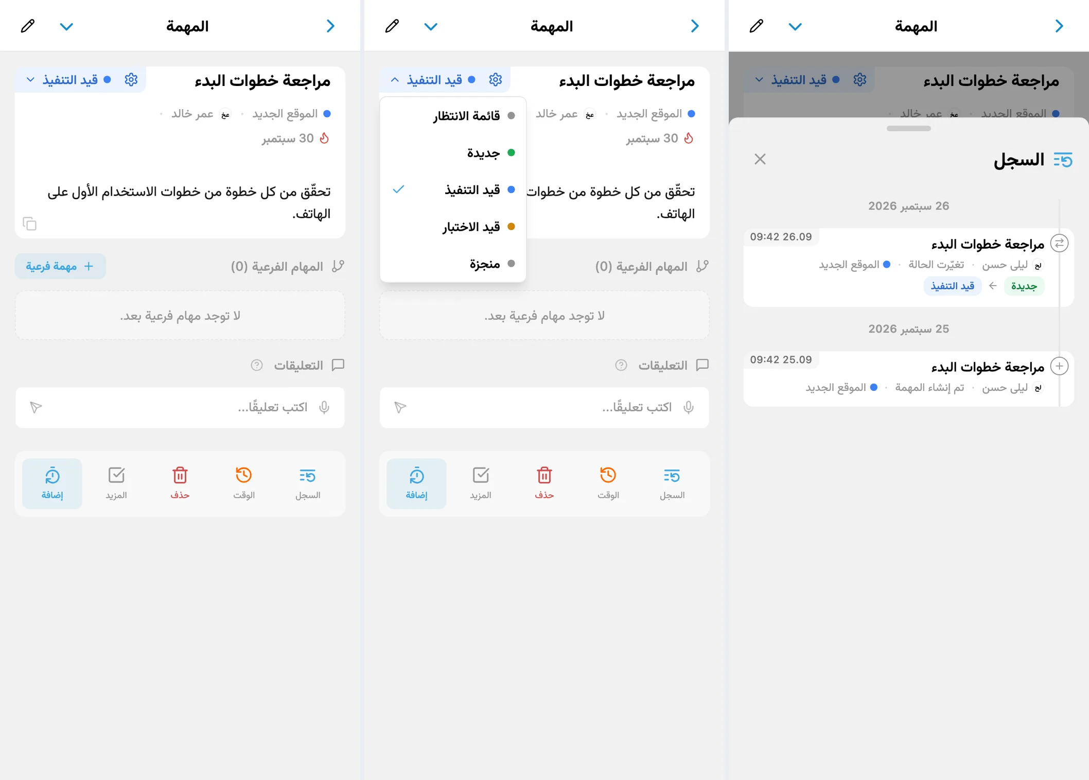 شاشة تفاصيل المهمة في iTasks وقائمة الحالات المنسدلة وسجل تغييرات الحالة