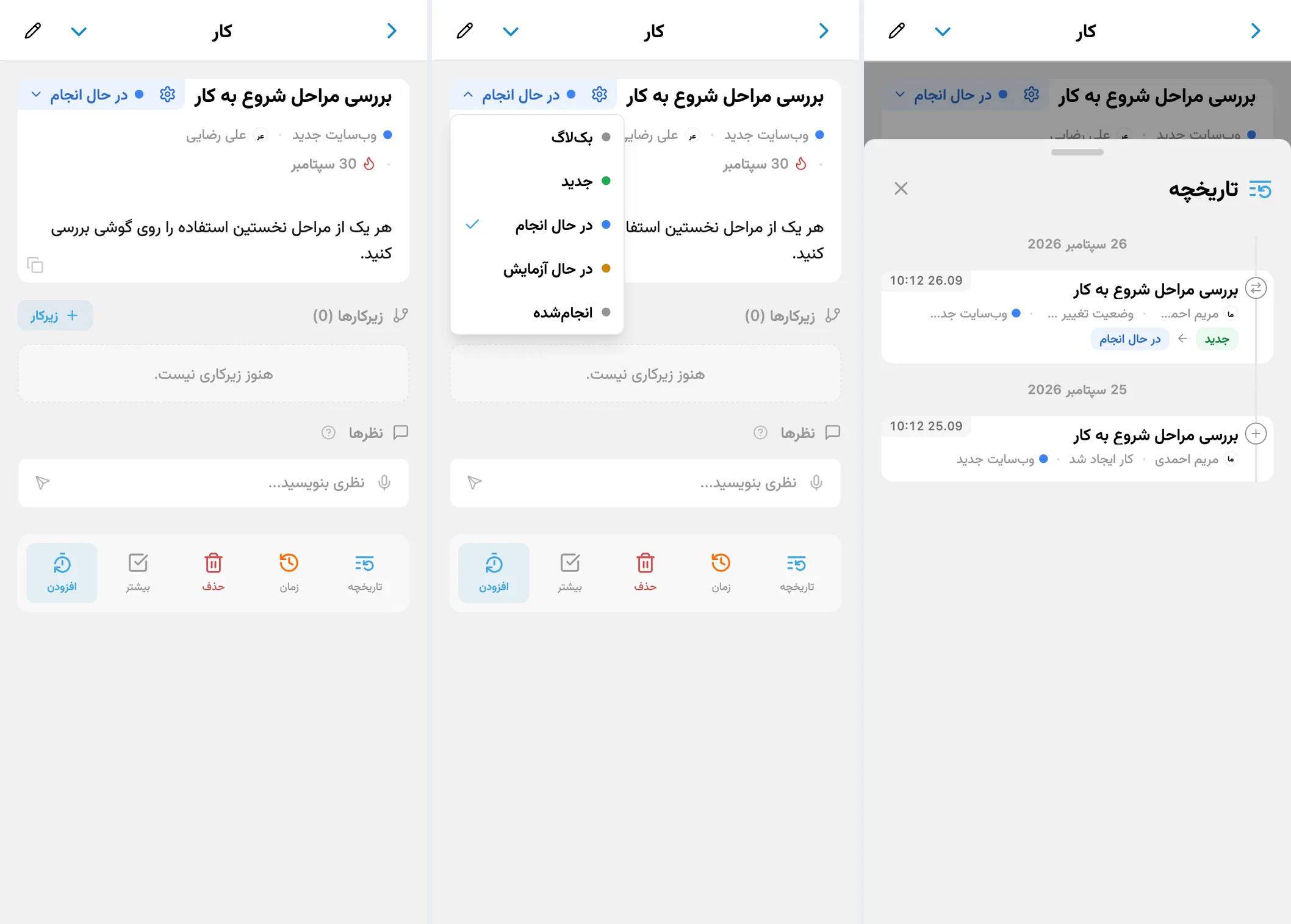 صفحهٔ جزئیات کار در iTasks، فهرست کشویی وضعیت و گزارش تغییر وضعیت