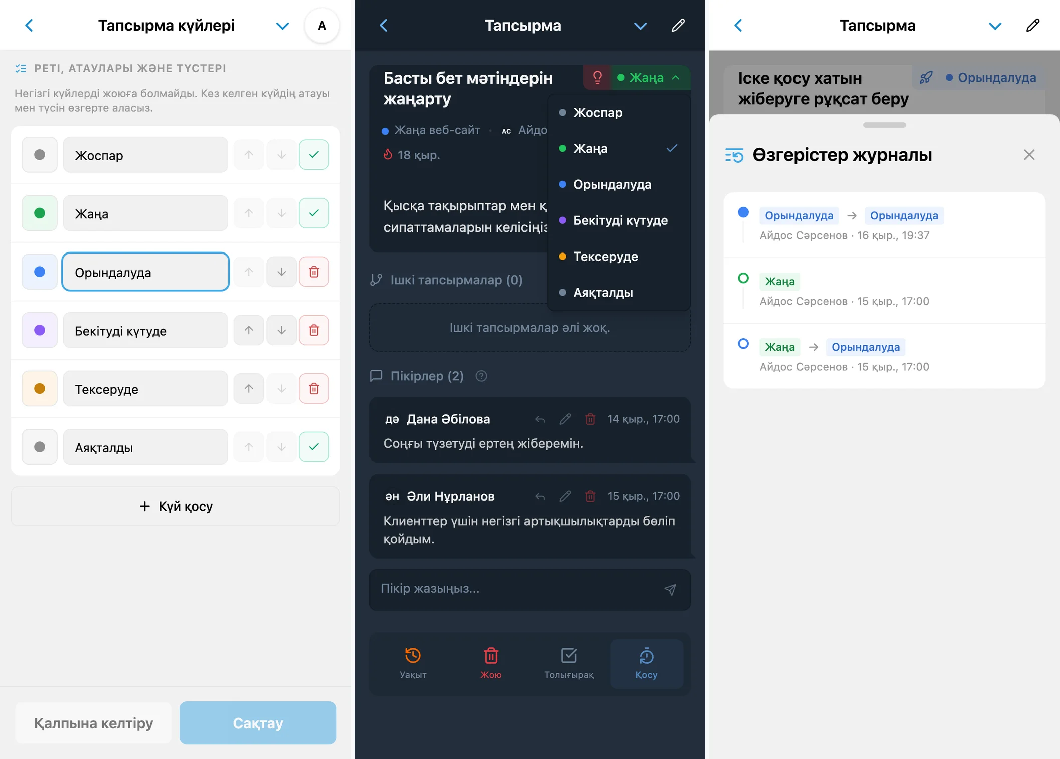 iTasks тапсырма мәліметтері экраны, күйлер мәзірі және күй өзгерістері журналы