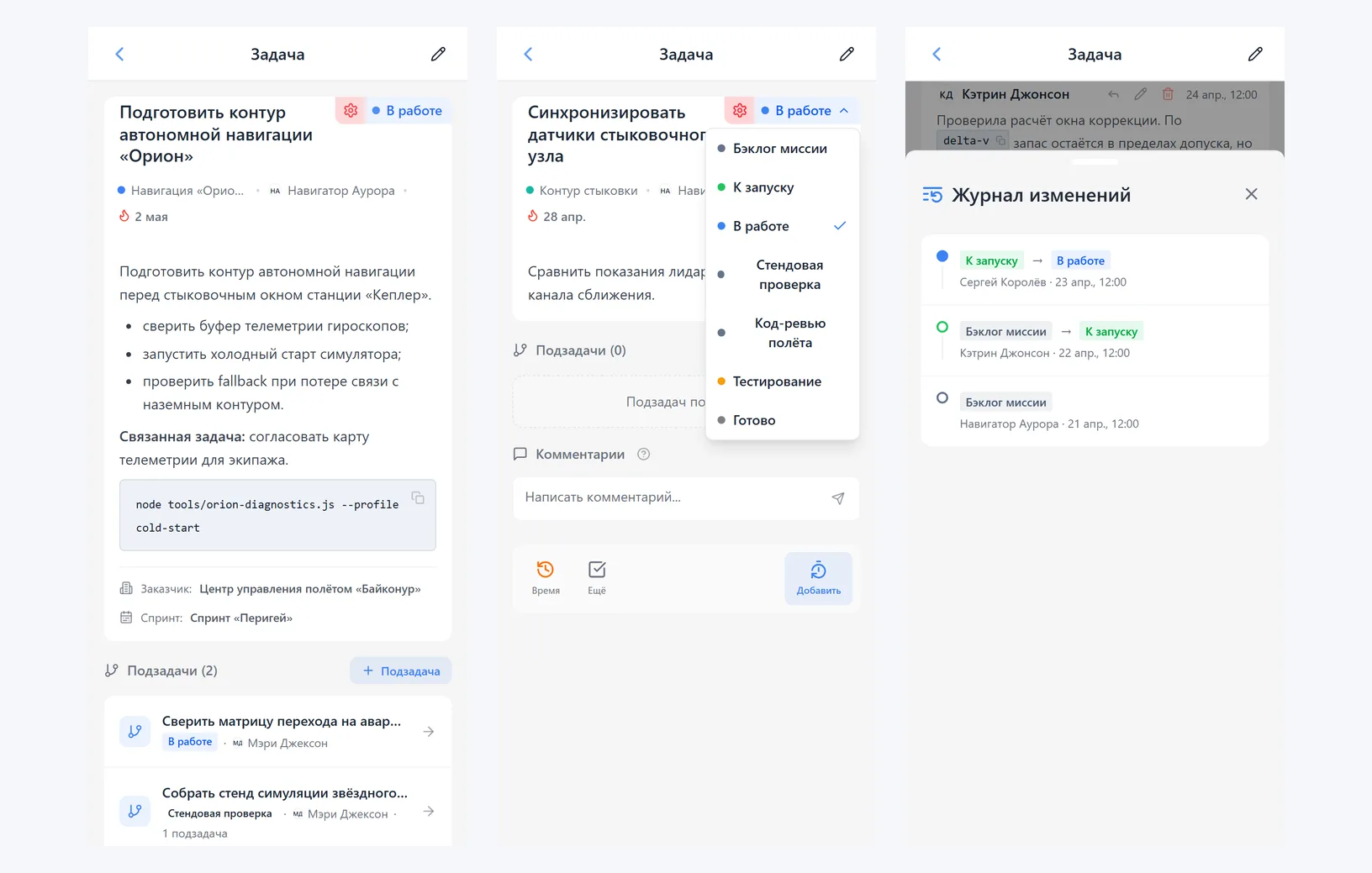 Карточка задачи iTasks, выпадающее меню статусов и журнал изменений статуса