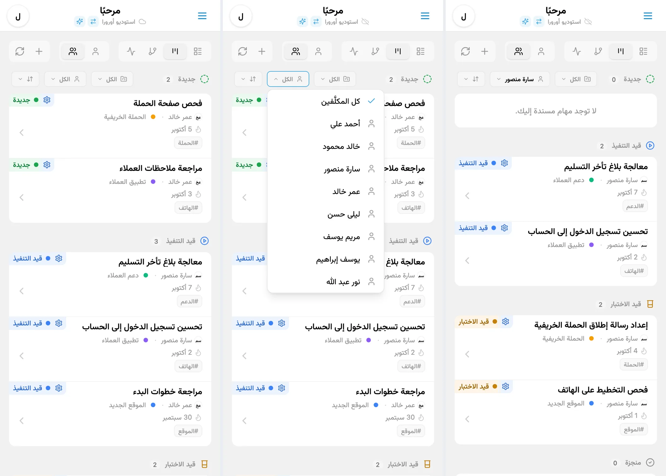 تصفية المهام حسب المكلَّف في كانبان iTasks: قائمة الزملاء ومهام المكلَّف المختار