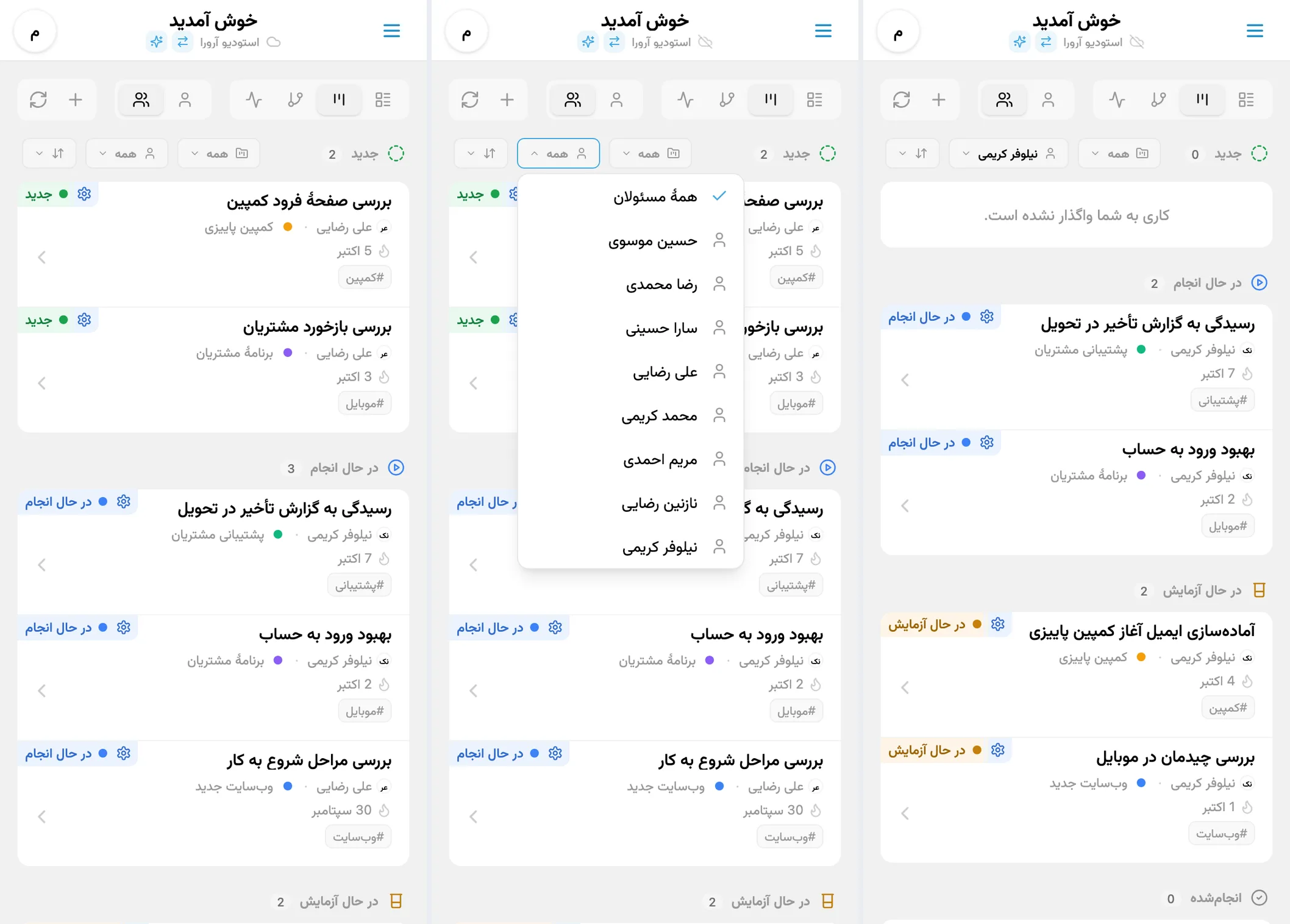 فیلتر کارها بر اساس مسئول در کانبان iTasks: فهرست همتیمیها و کارهای مسئول انتخابشده