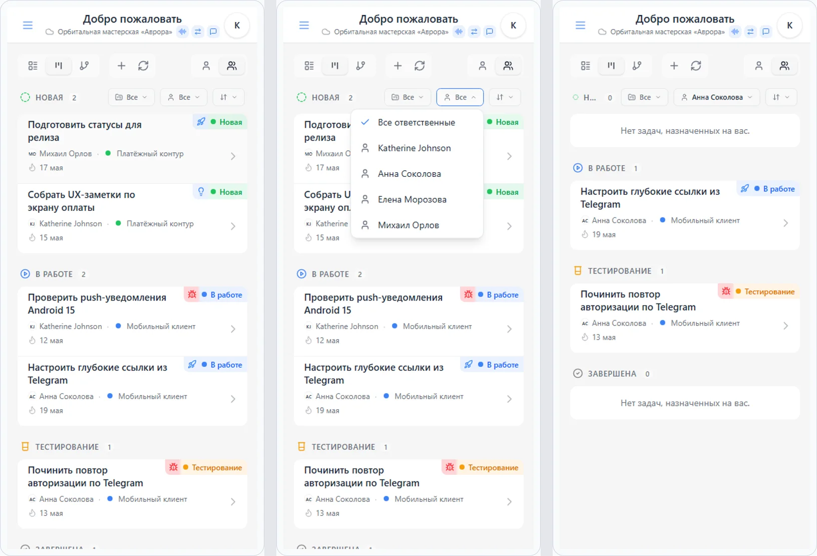 Фильтрация задач iTasks по ответственному в канбане: список участников и задачи выбранного исполнителя