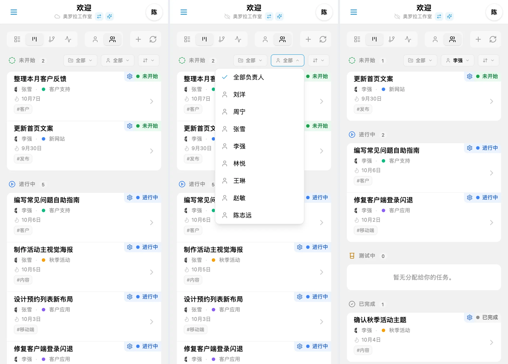 在 iTasks 看板中按负责人筛选任务:成员列表和所选负责人的任务
