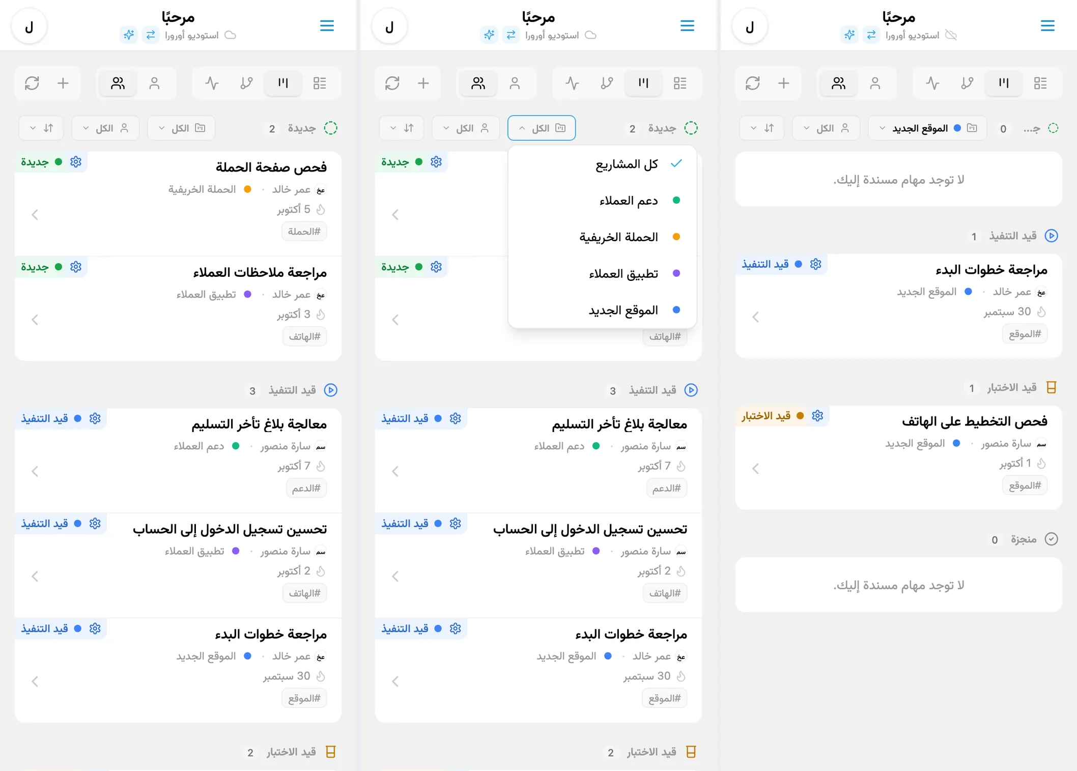 تصفية المهام حسب المشروع في كانبان iTasks: كل المهام واختيار المشروع والنتيجة المصفّاة